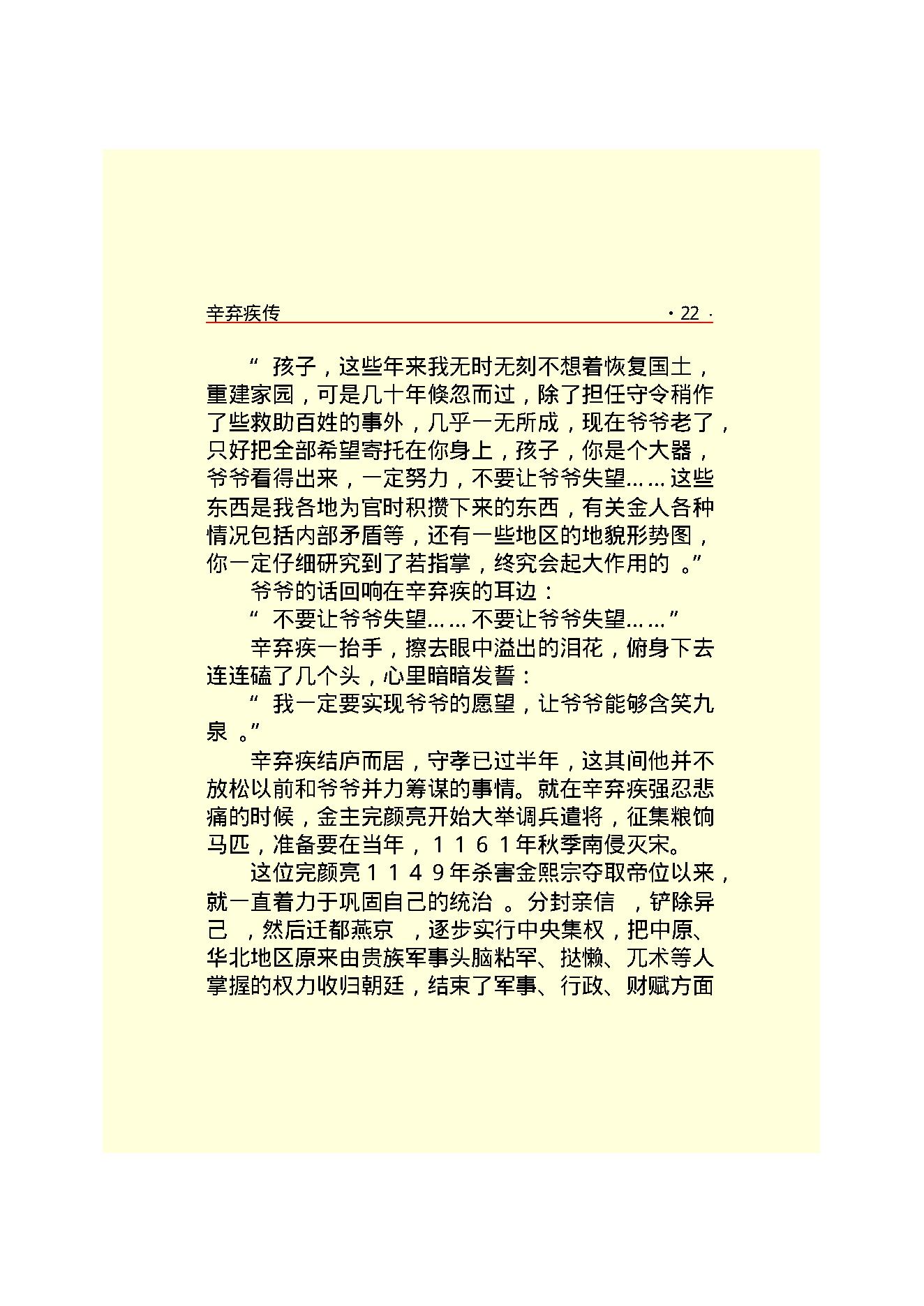 辛弃疾传.PDF_第24页