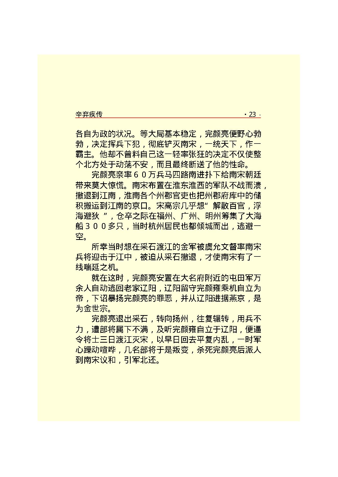 辛弃疾传.PDF_第25页