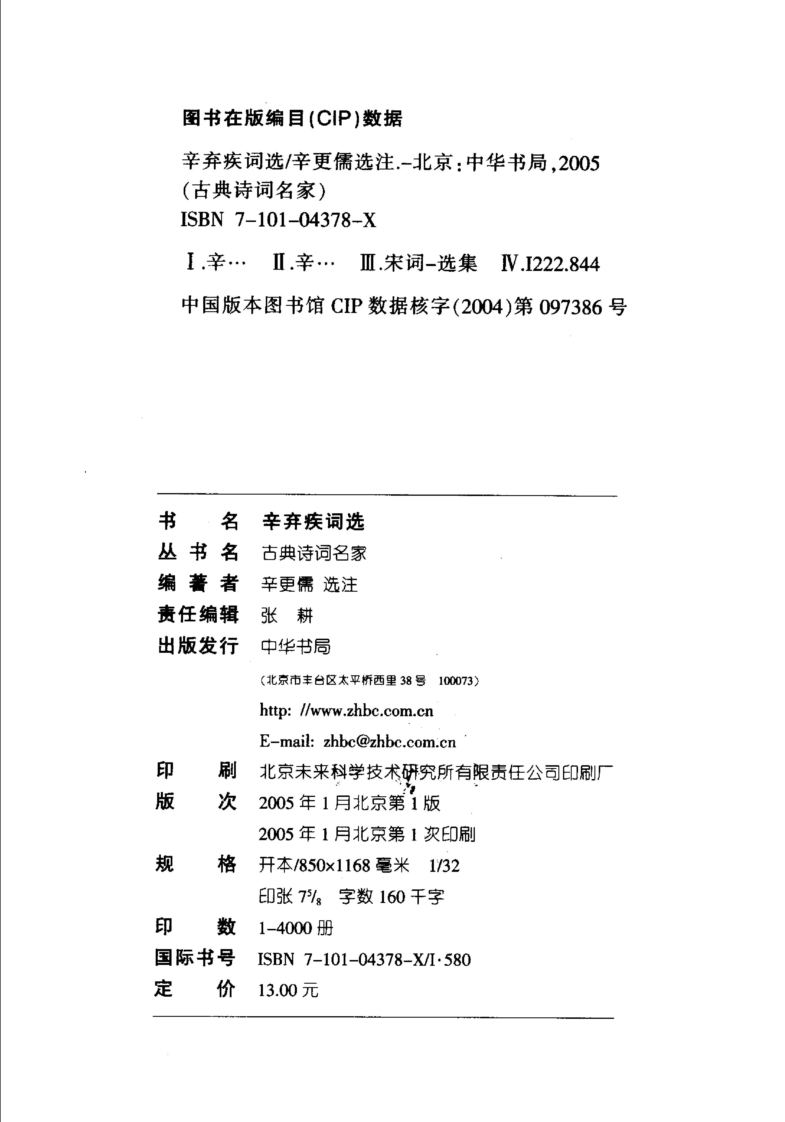 辛弃疾词选.pdf_第3页