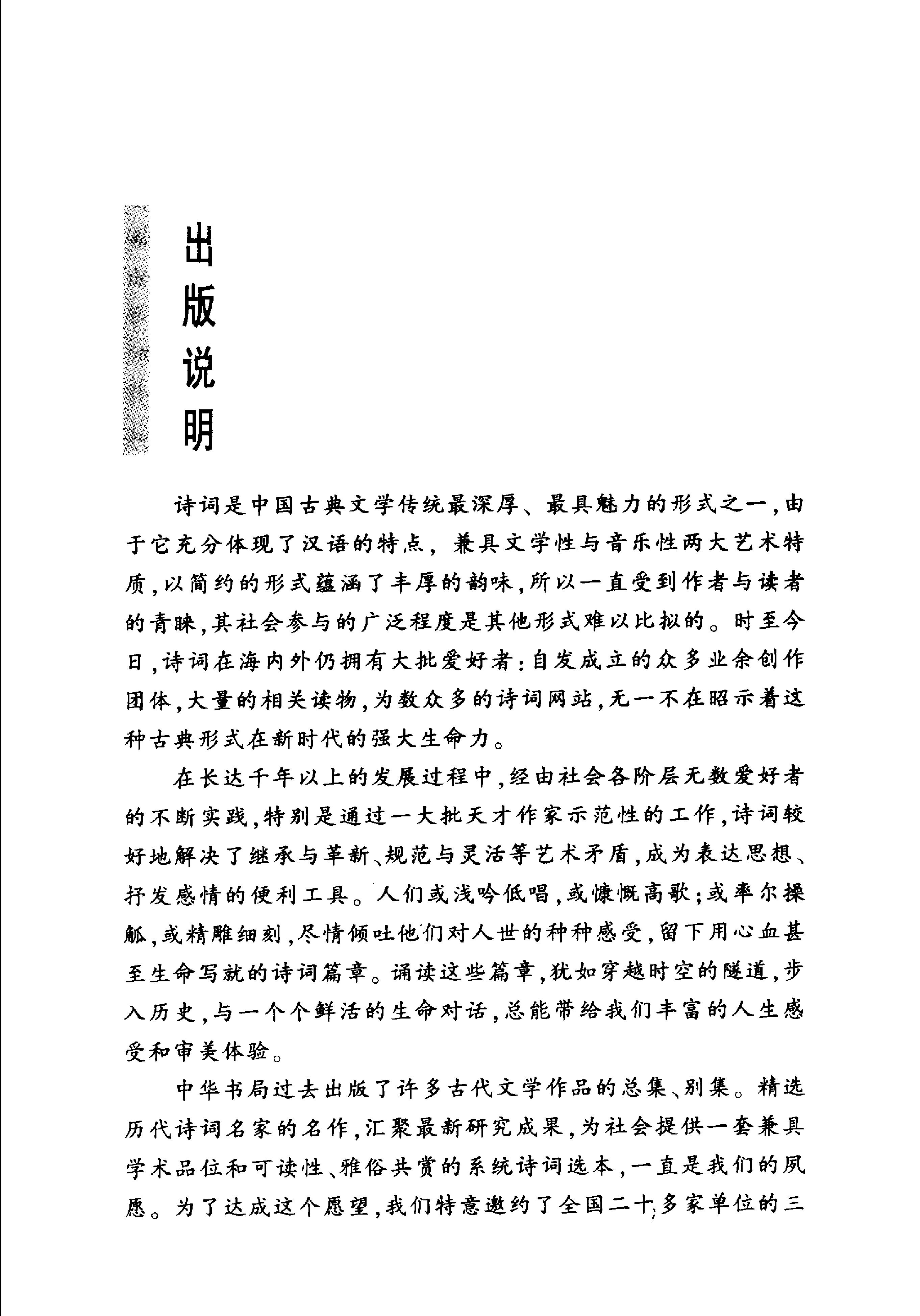 辛弃疾词选.pdf_第4页