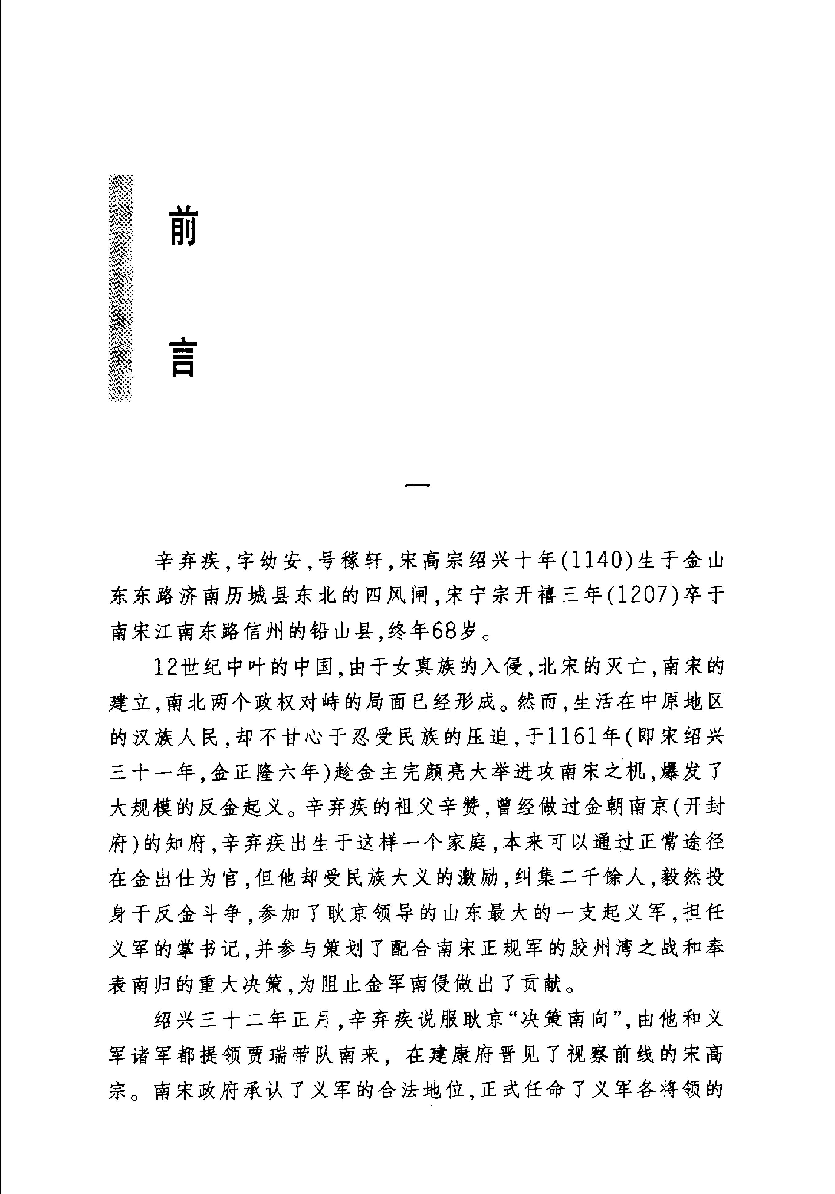 辛弃疾词选.pdf_第6页