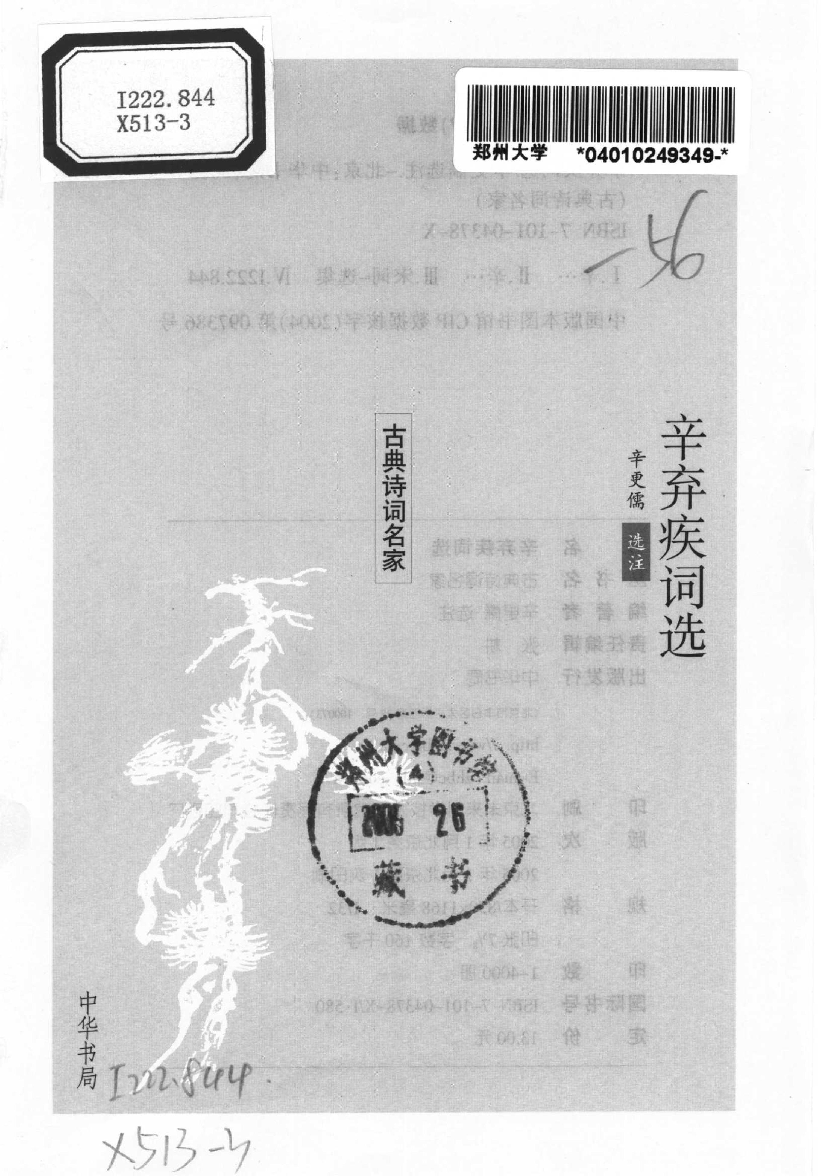 辛弃疾词选.pdf_第2页