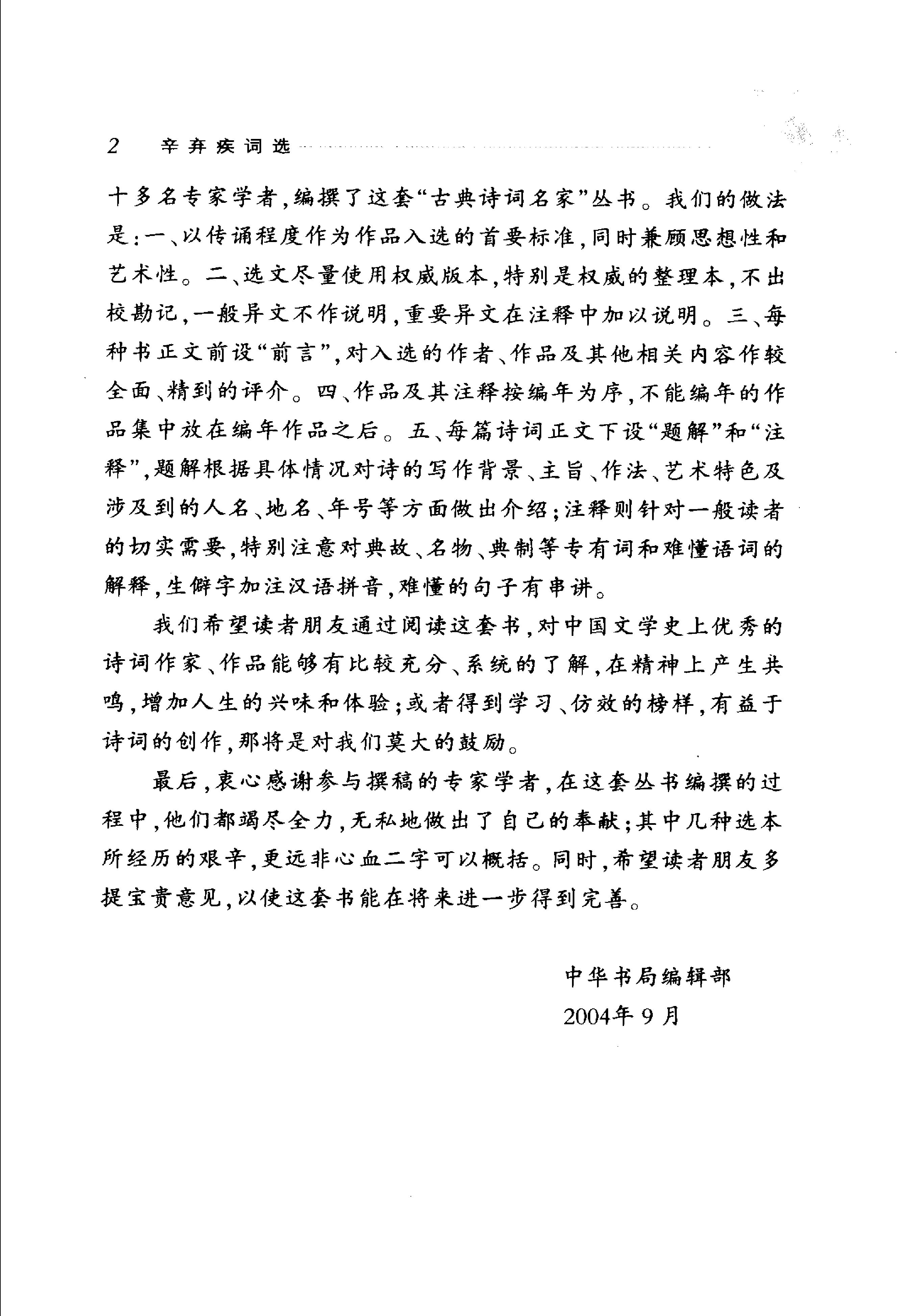 辛弃疾词选.pdf_第5页