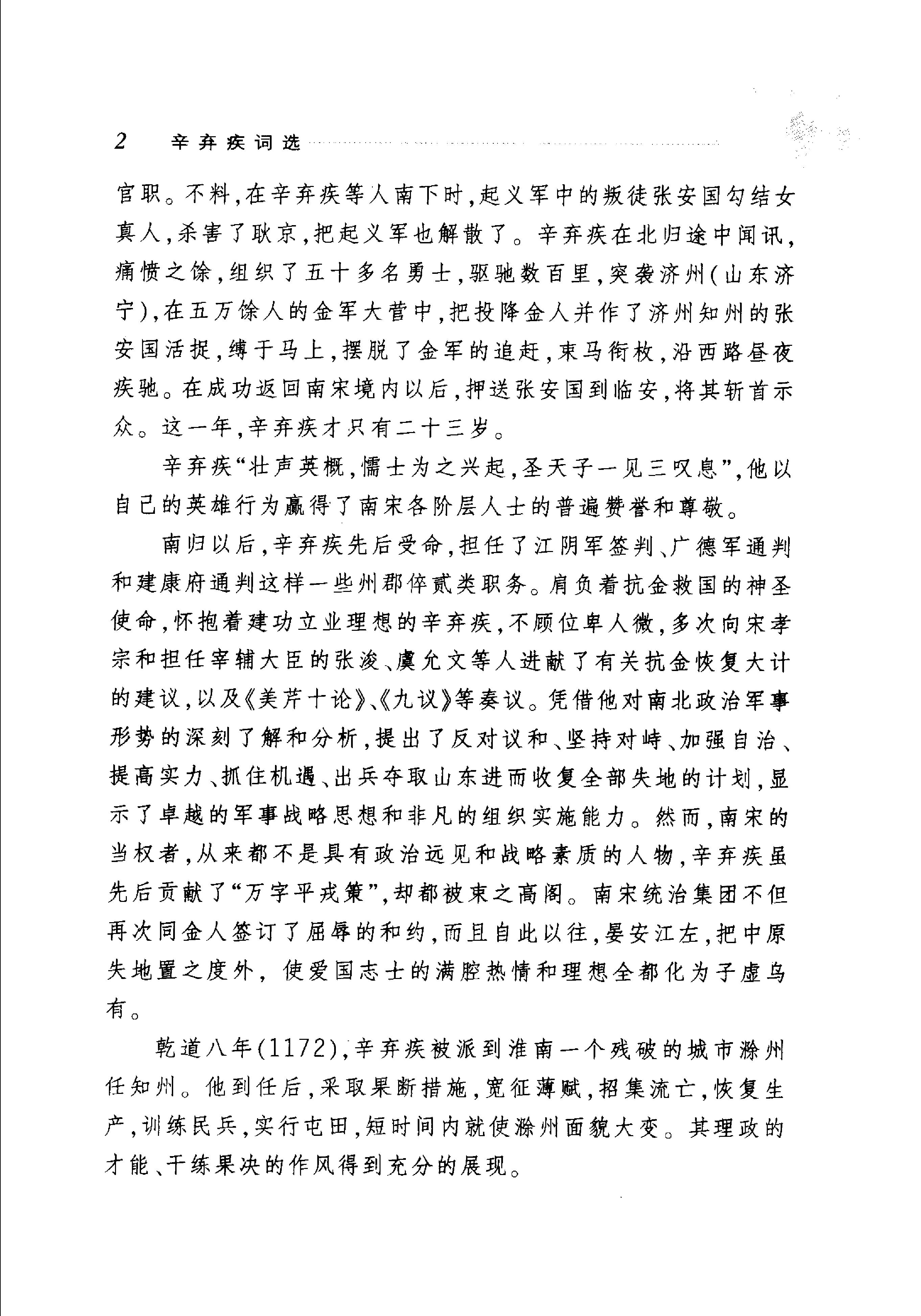 辛弃疾词选.pdf_第7页