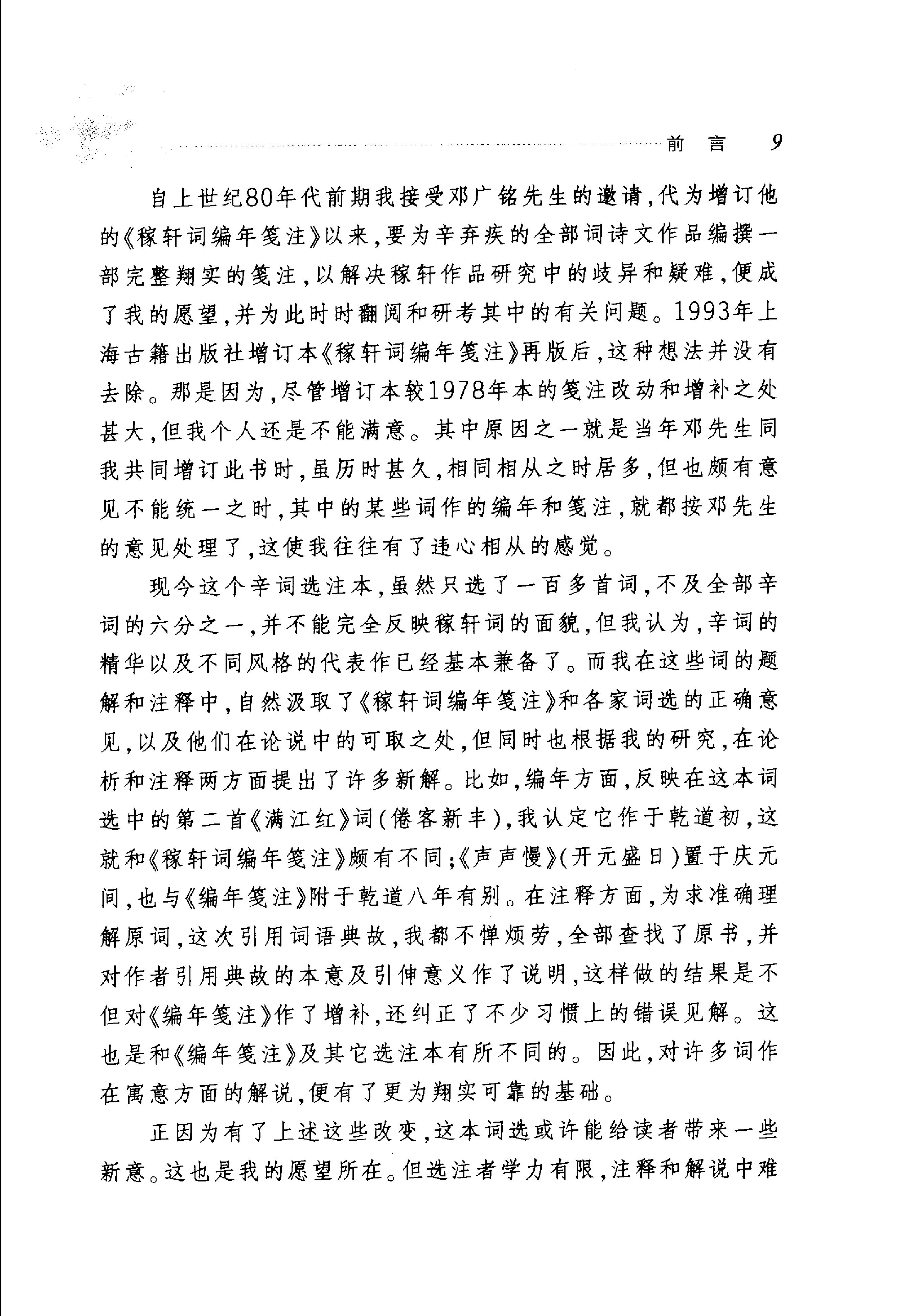 辛弃疾词选.pdf_第14页