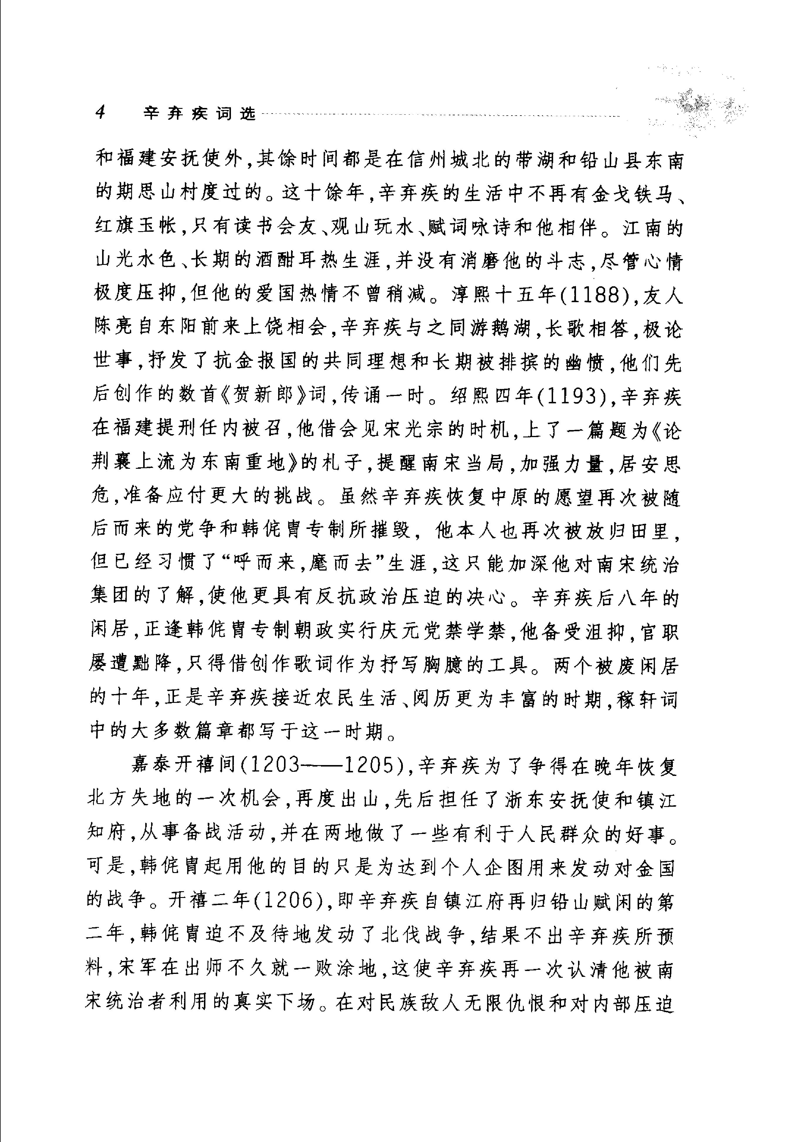 辛弃疾词选.pdf_第9页