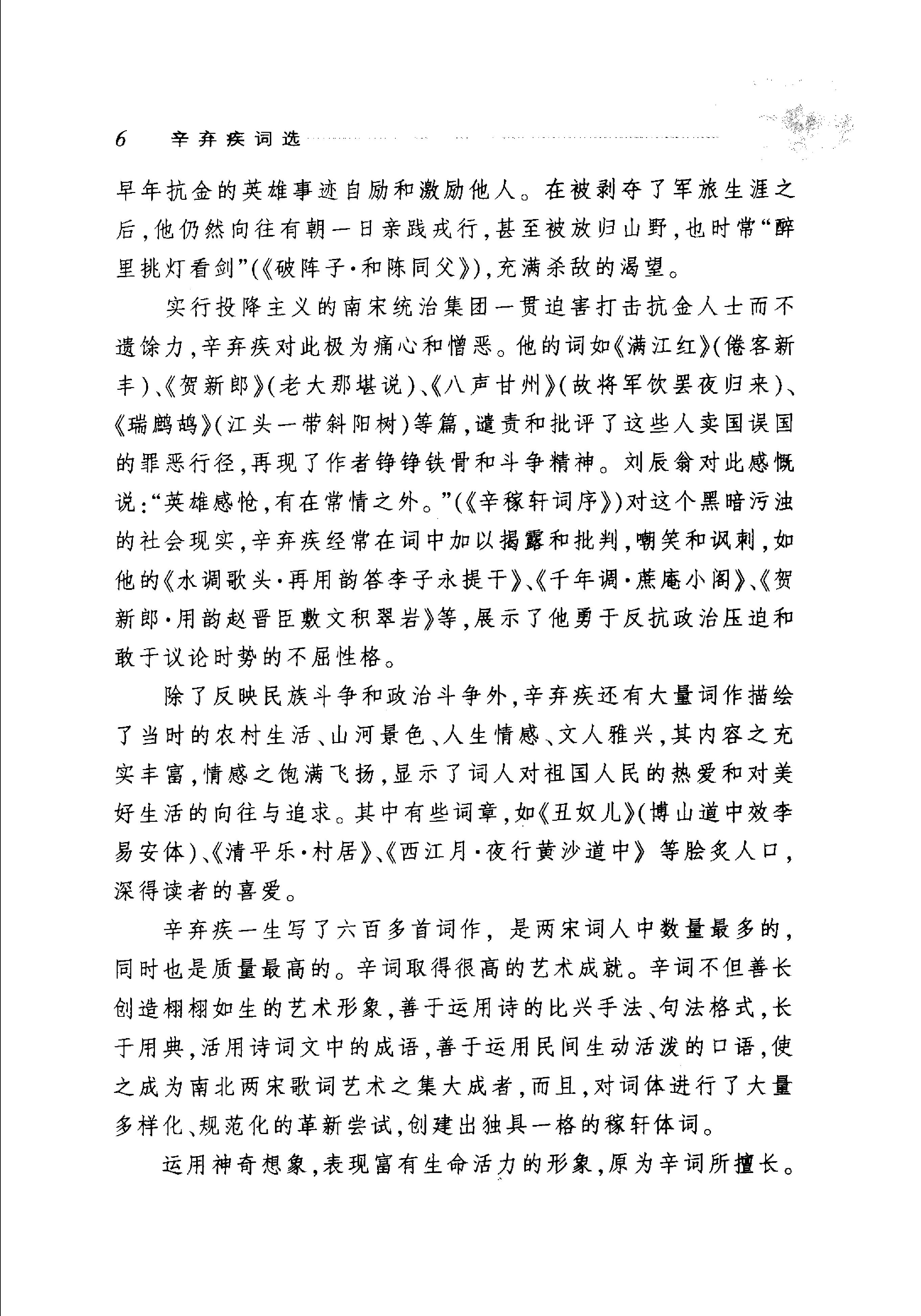 辛弃疾词选.pdf_第11页