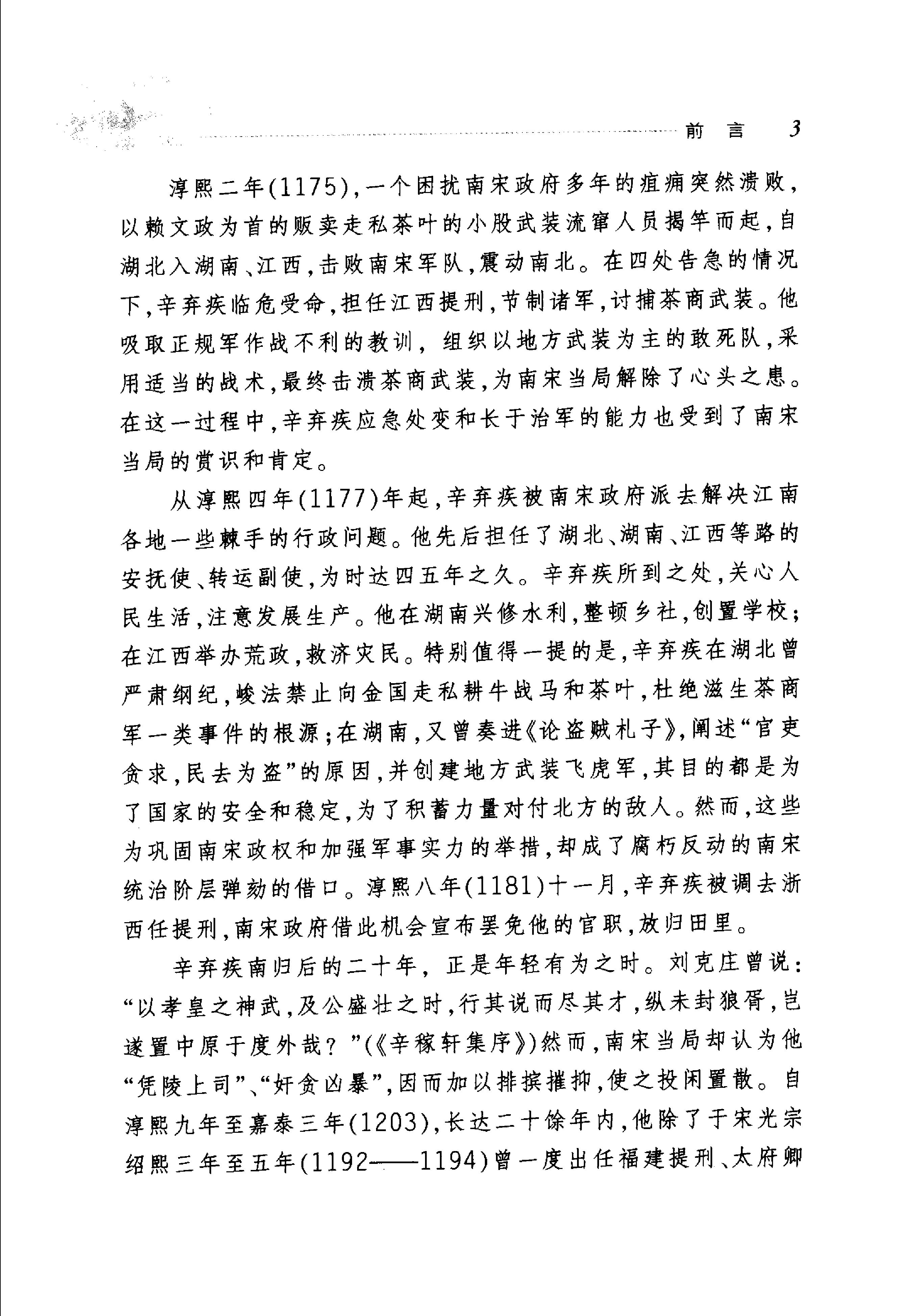 辛弃疾词选.pdf_第8页