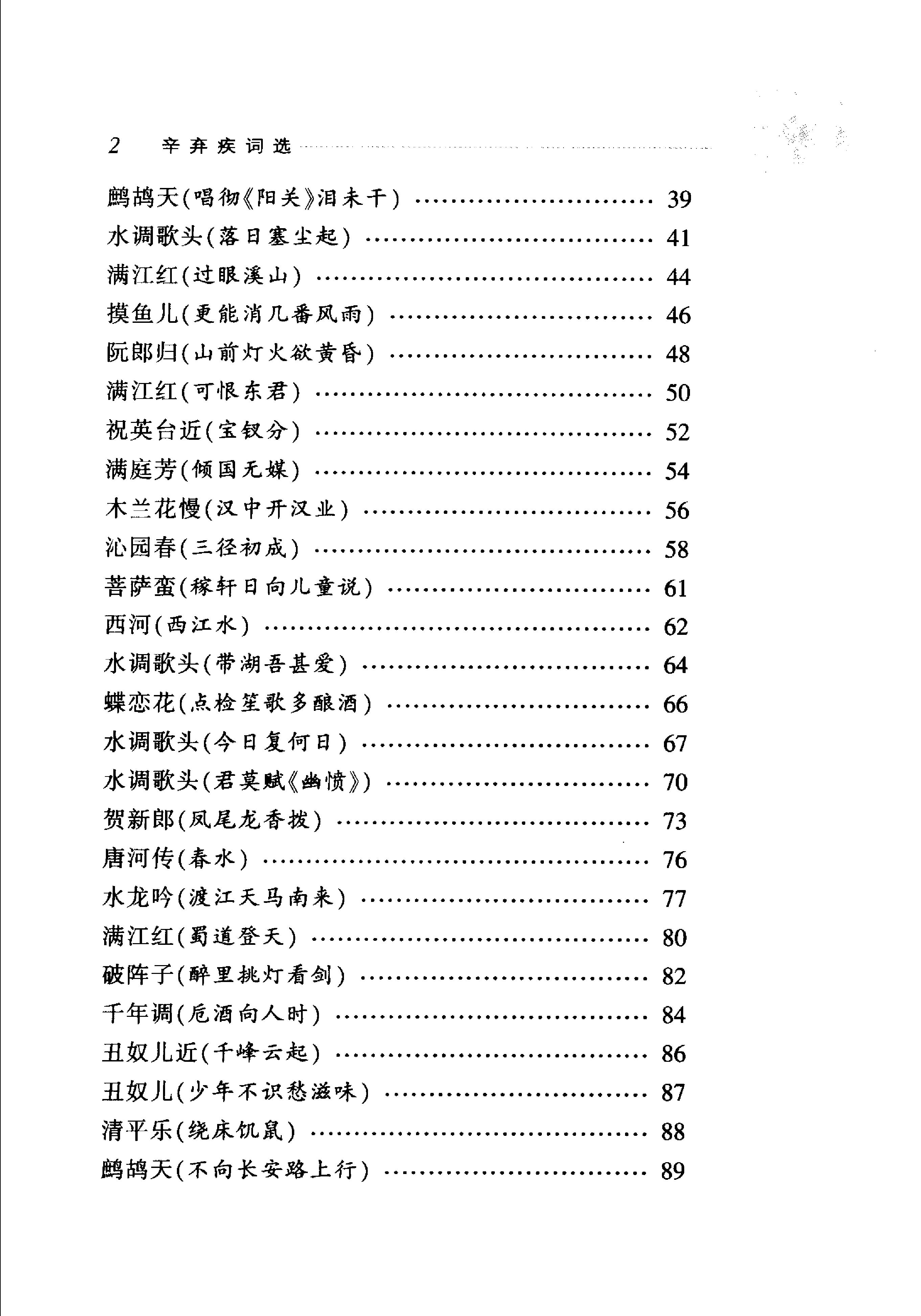 辛弃疾词选.pdf_第17页