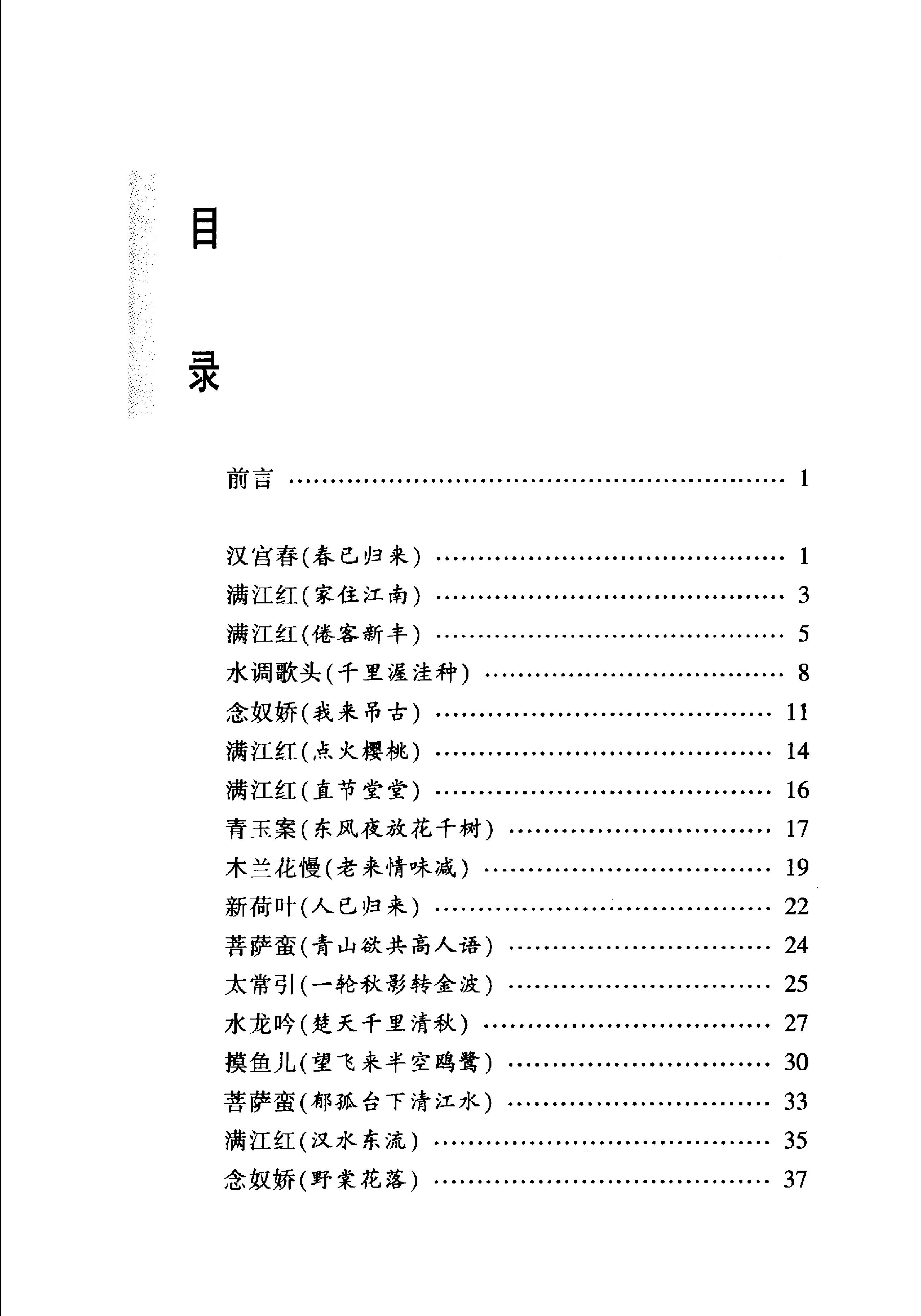 辛弃疾词选.pdf_第16页