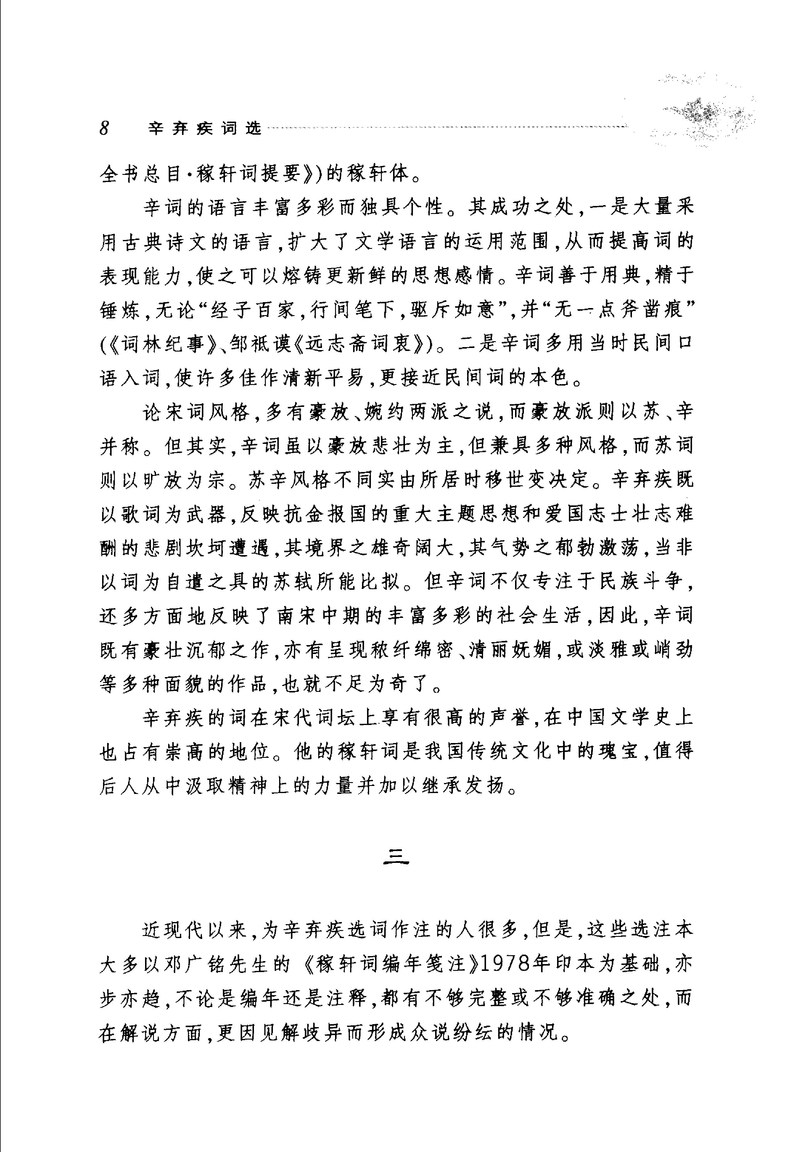 辛弃疾词选.pdf_第13页