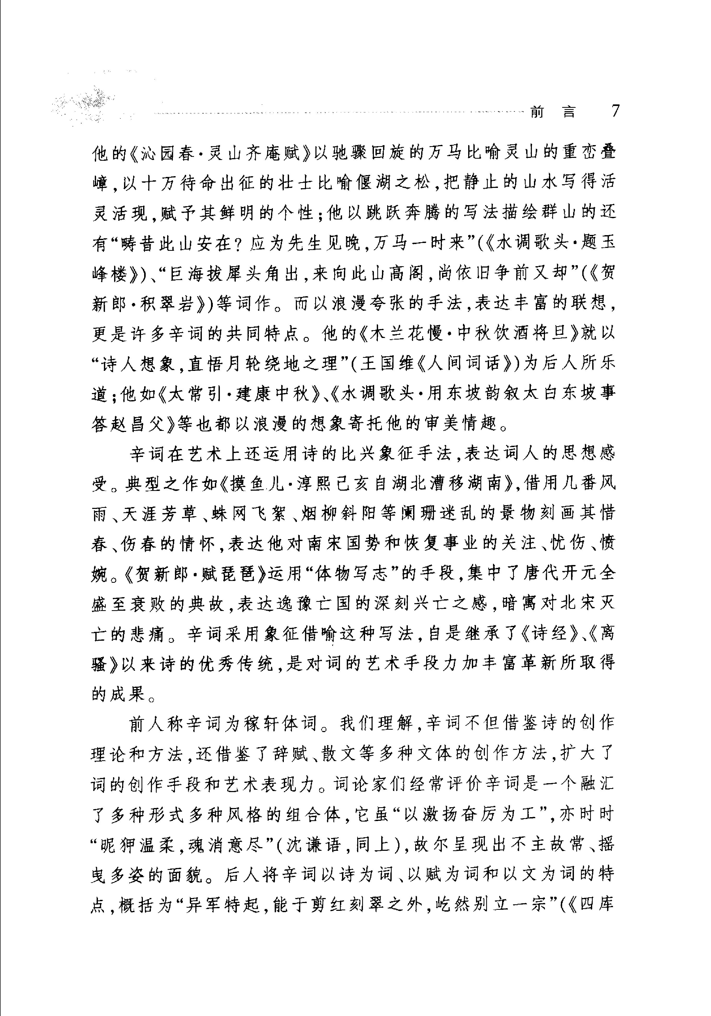 辛弃疾词选.pdf_第12页