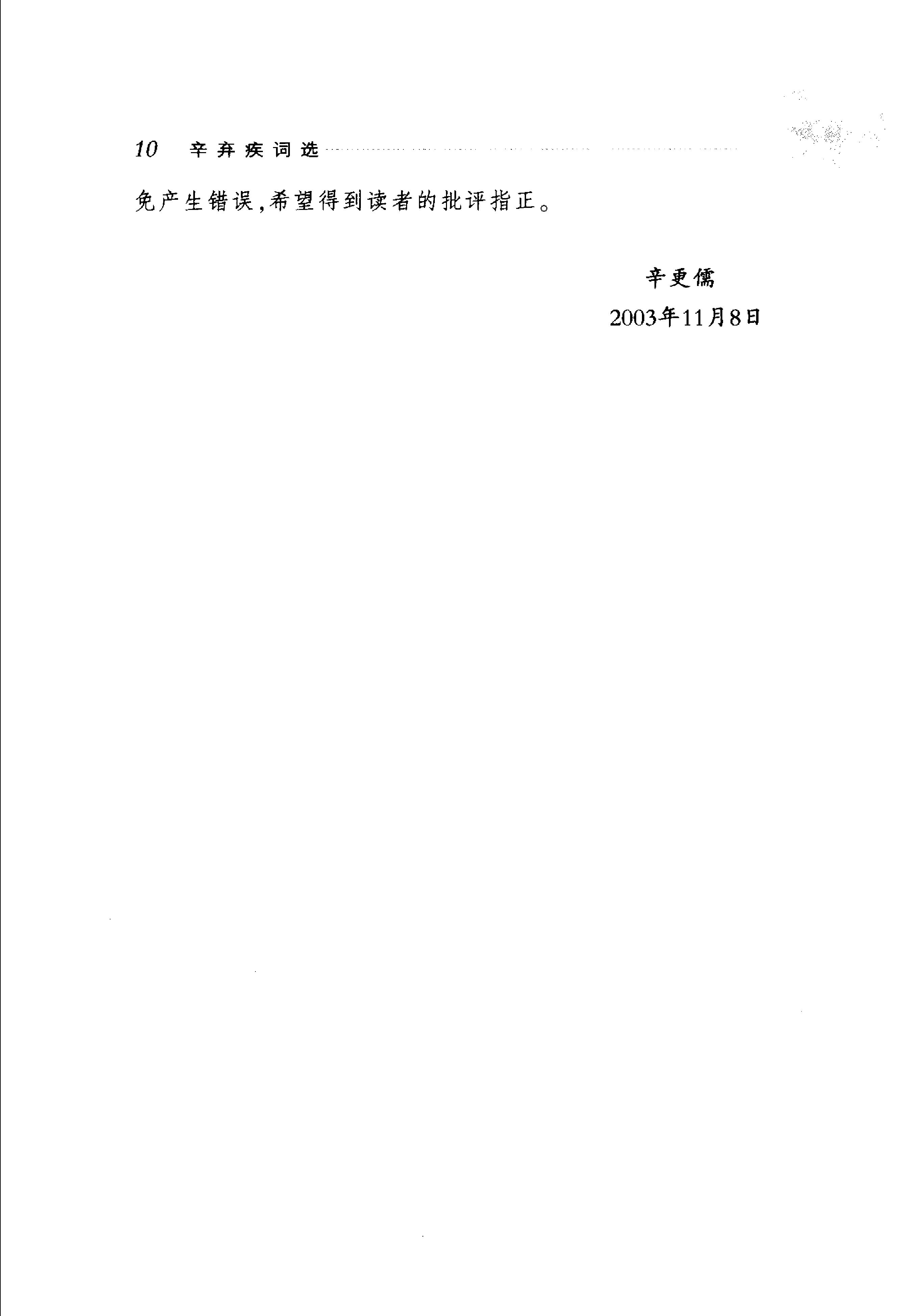 辛弃疾词选.pdf_第15页