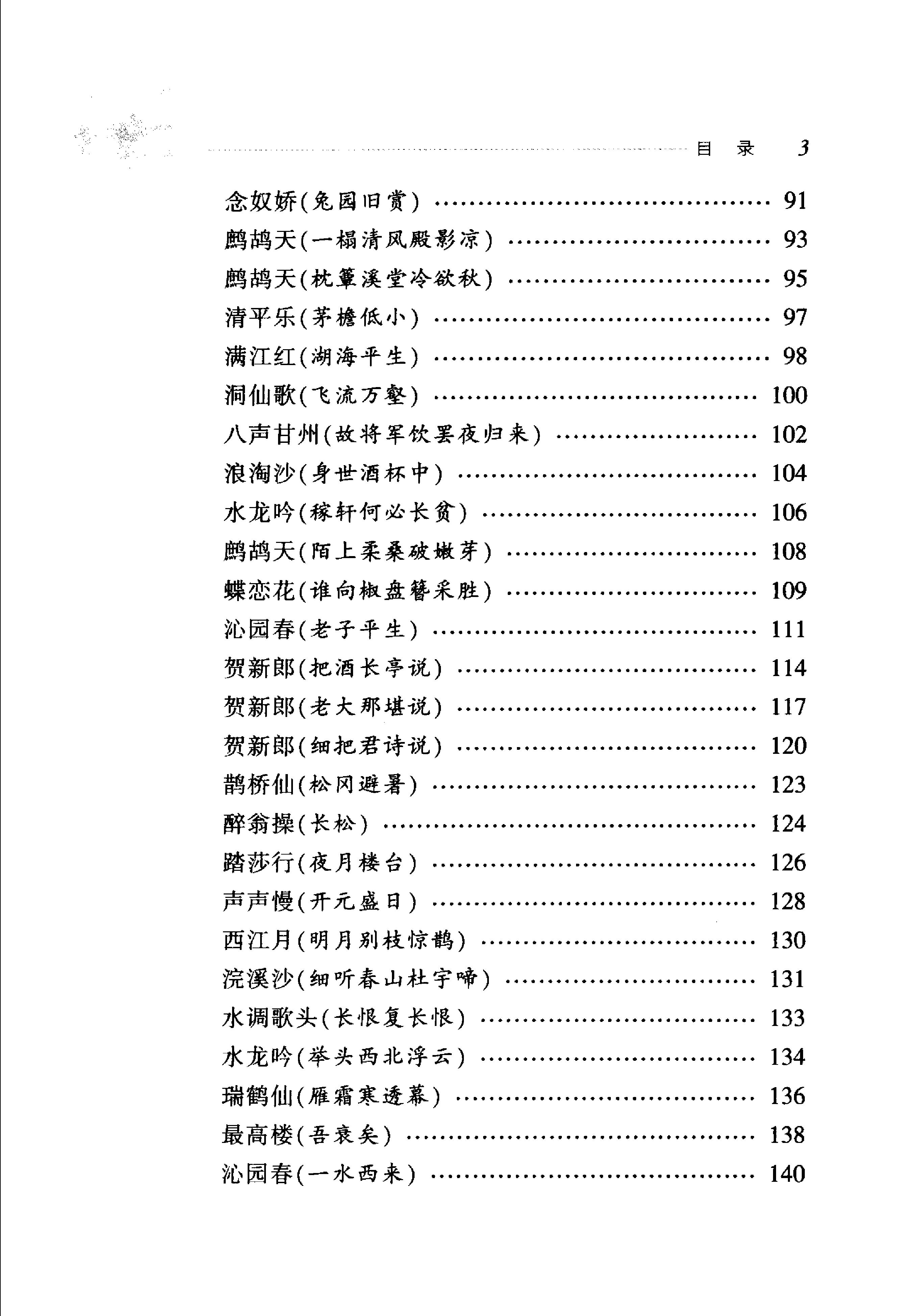 辛弃疾词选.pdf_第18页