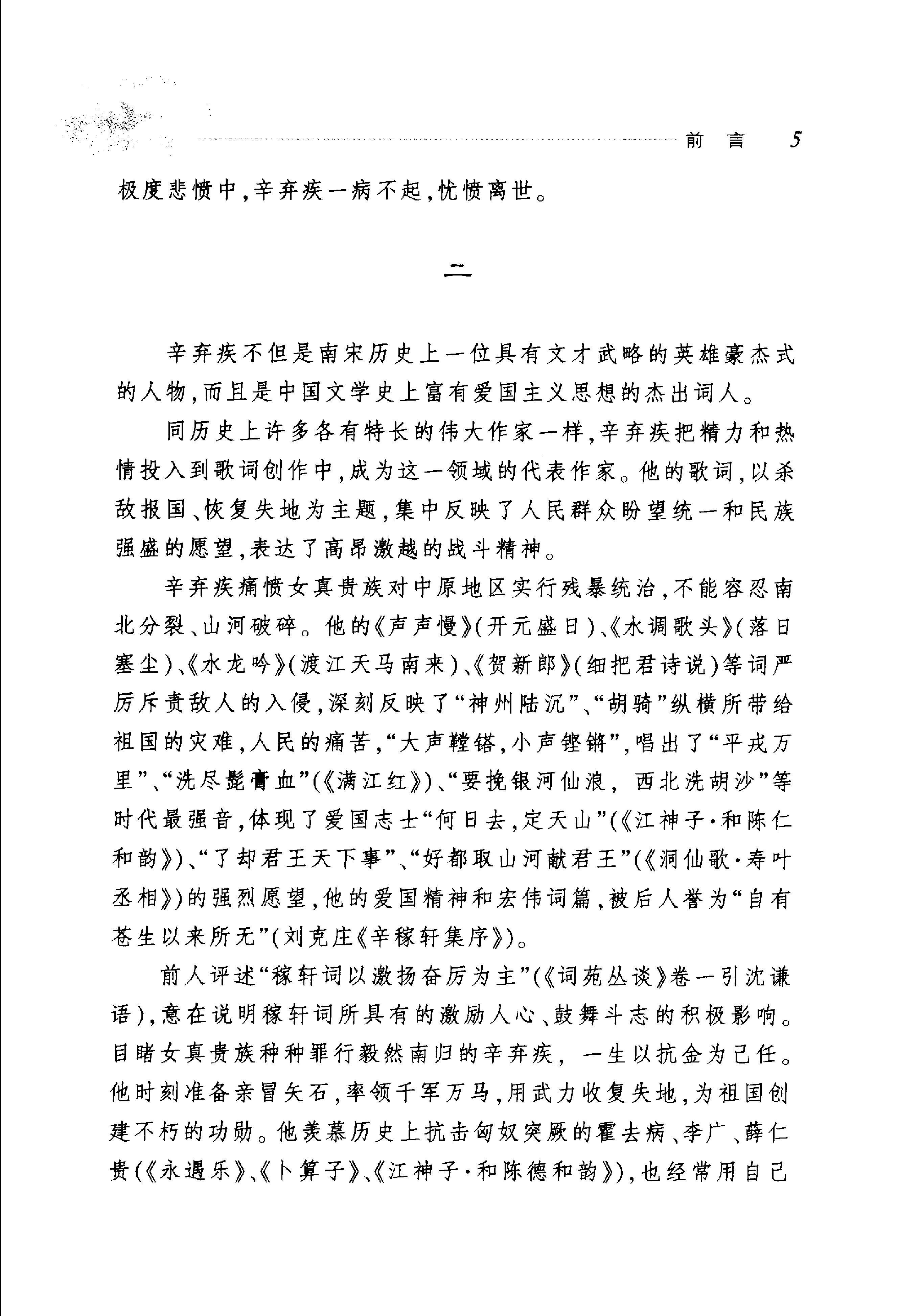 辛弃疾词选.pdf_第10页