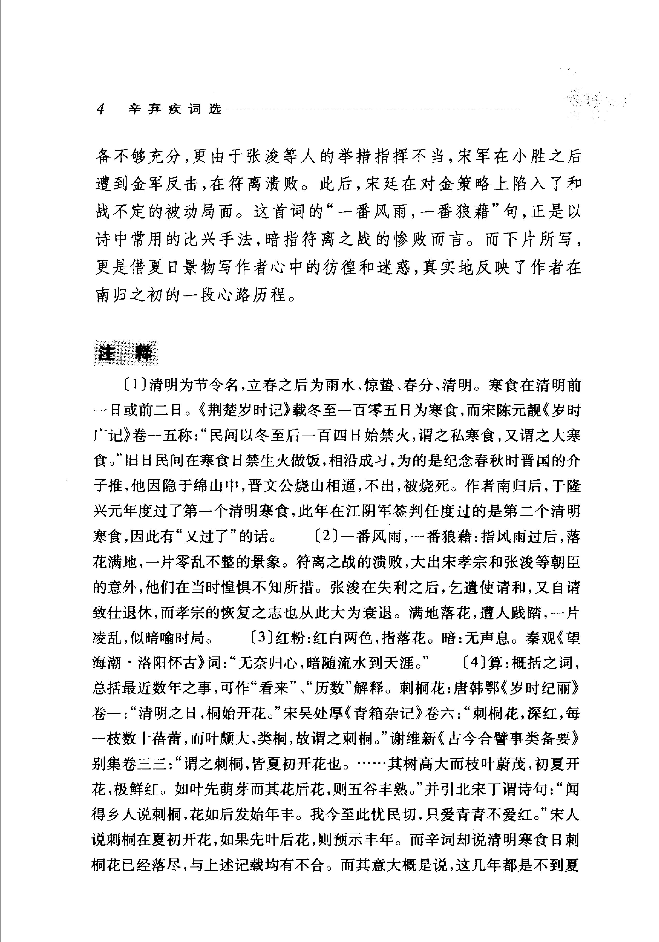 辛弃疾词选.pdf_第24页