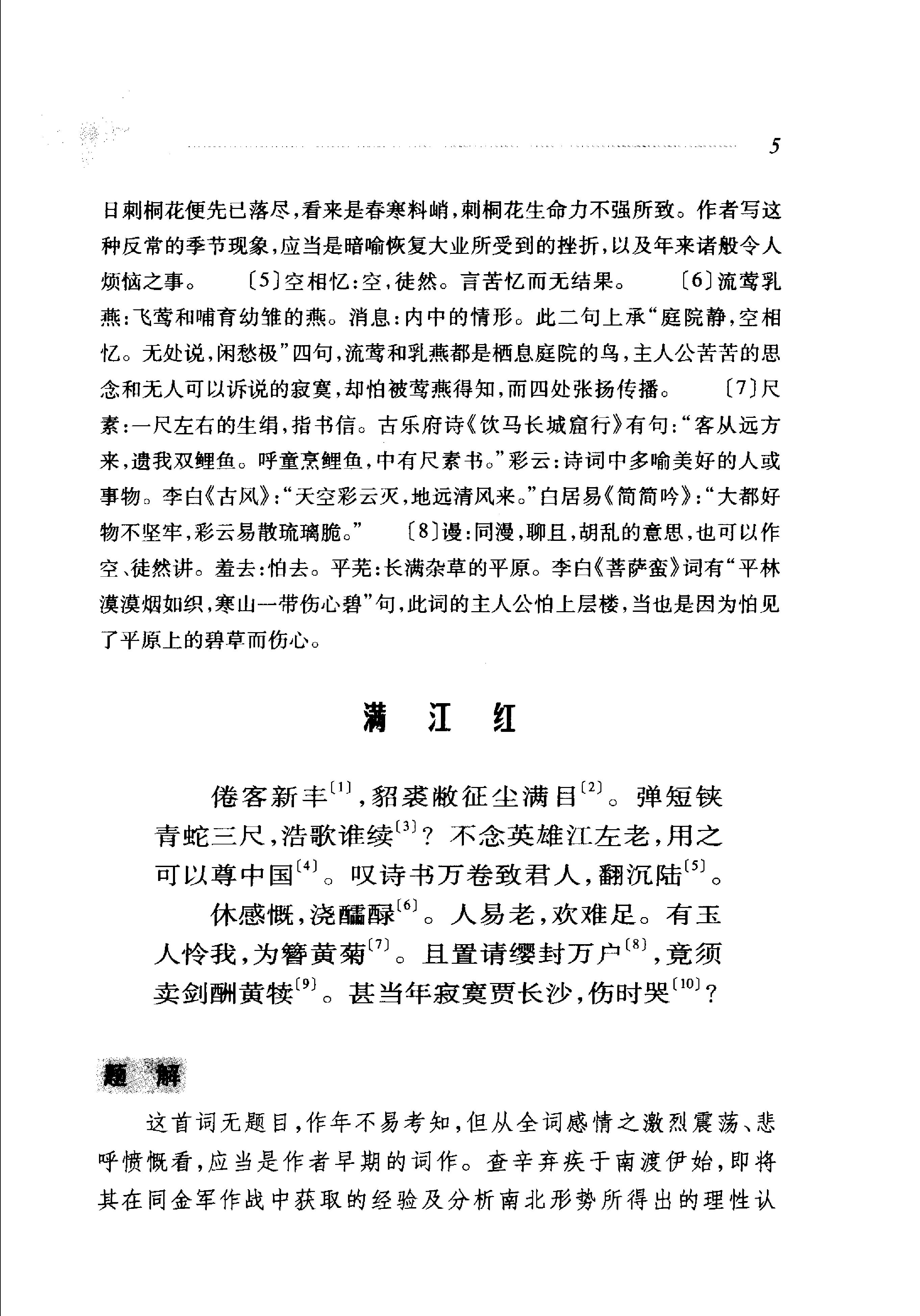 辛弃疾词选.pdf_第25页