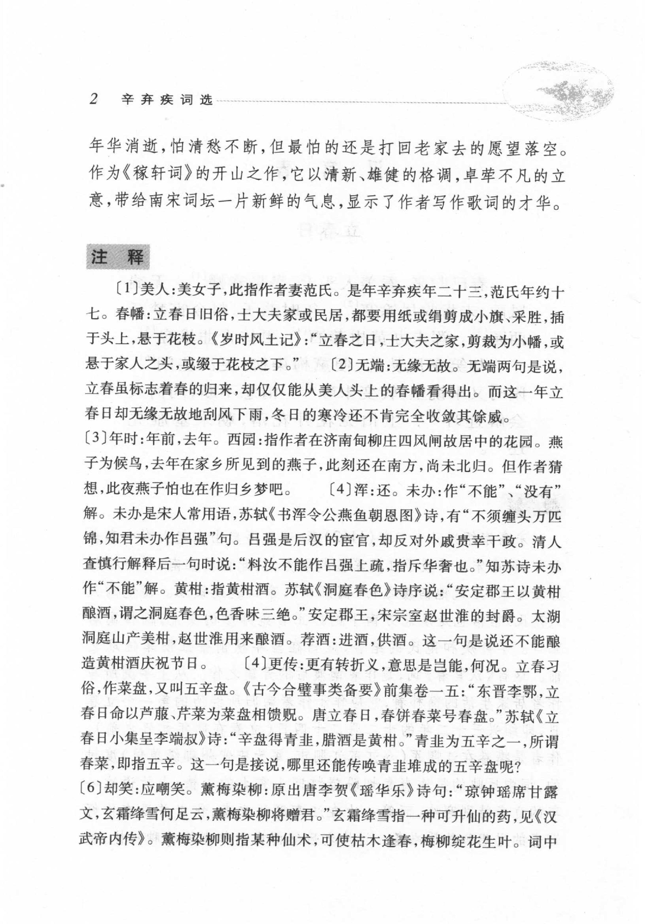 辛弃疾词选.pdf_第22页