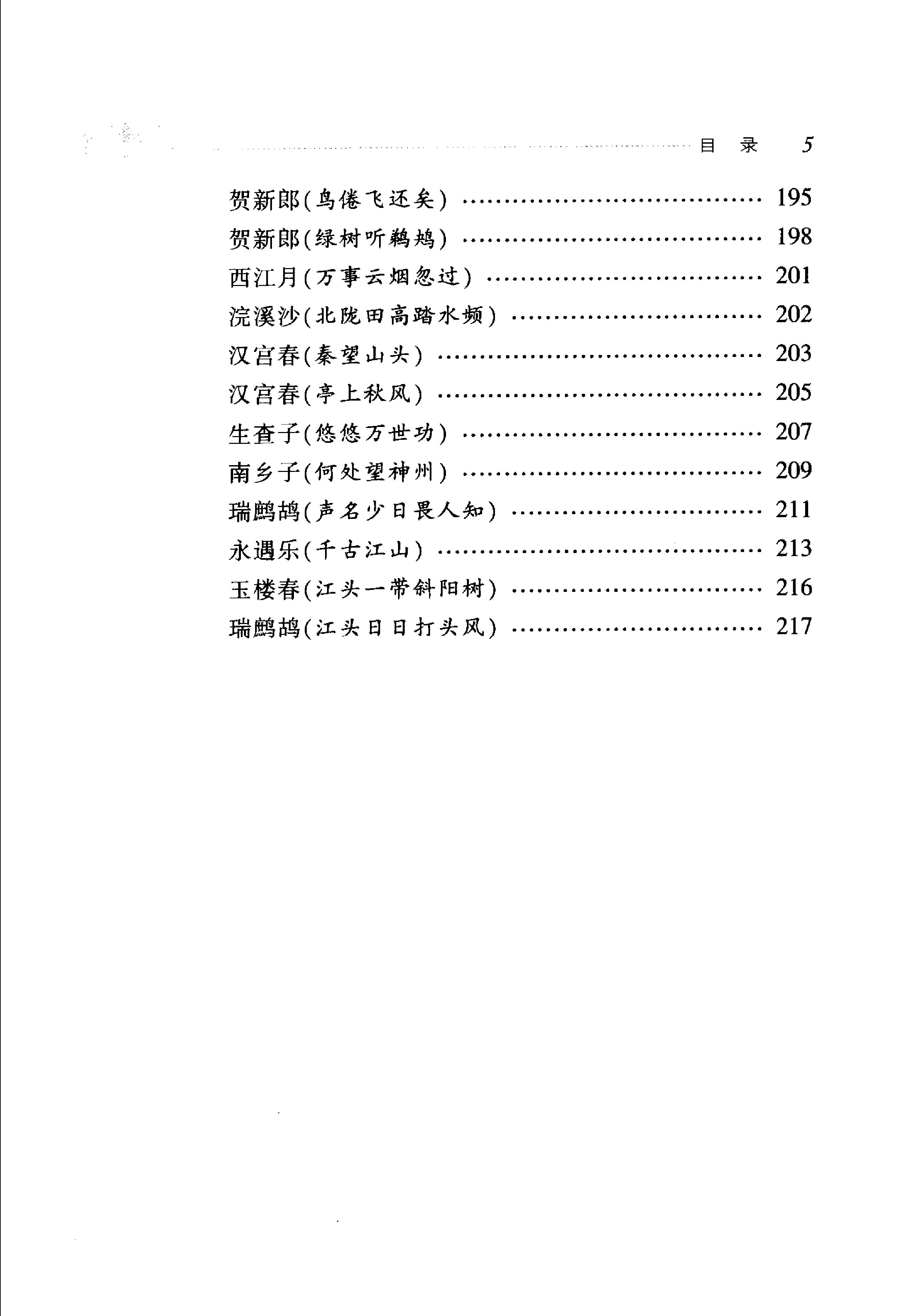 辛弃疾词选.pdf_第20页