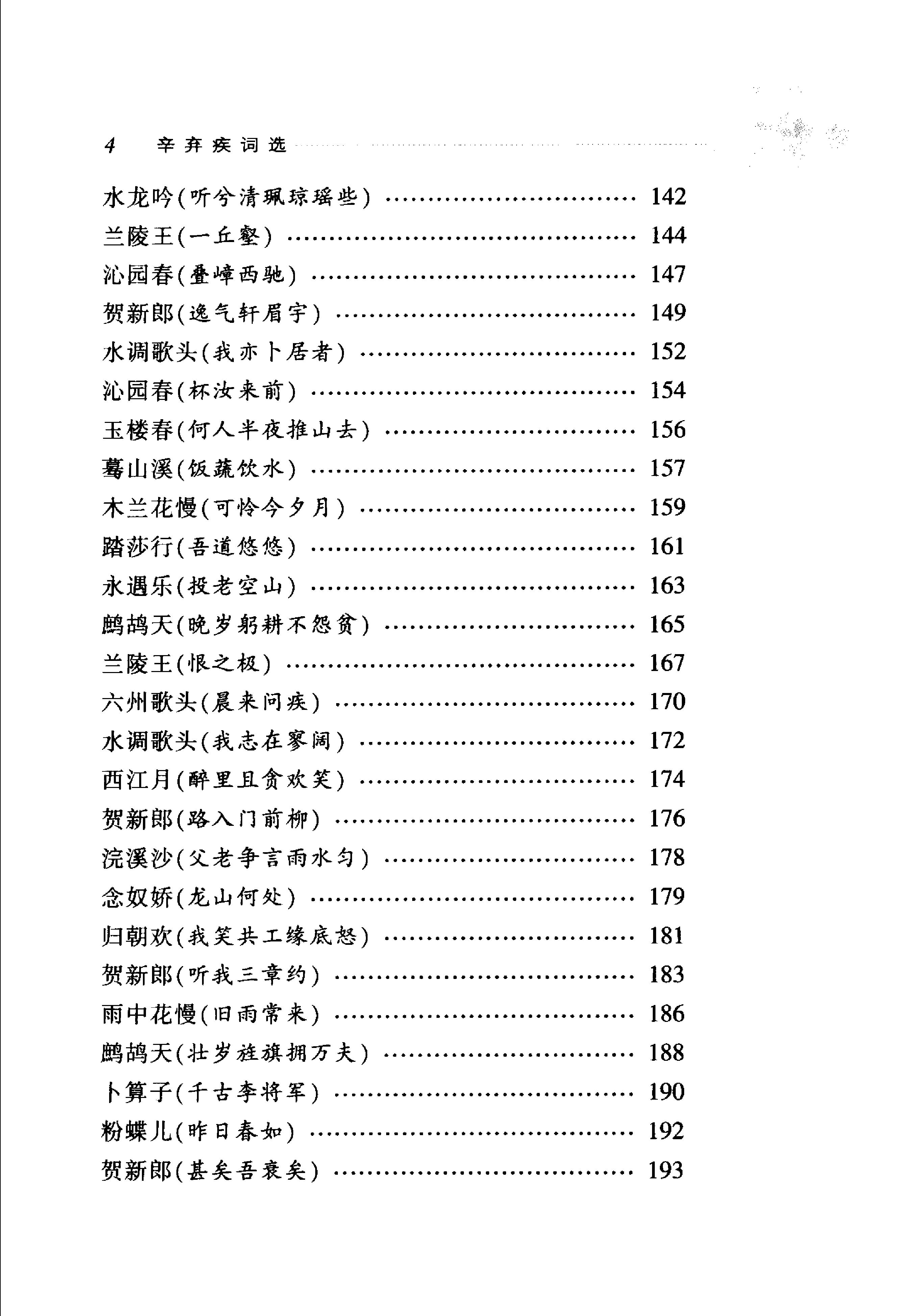 辛弃疾词选.pdf_第19页