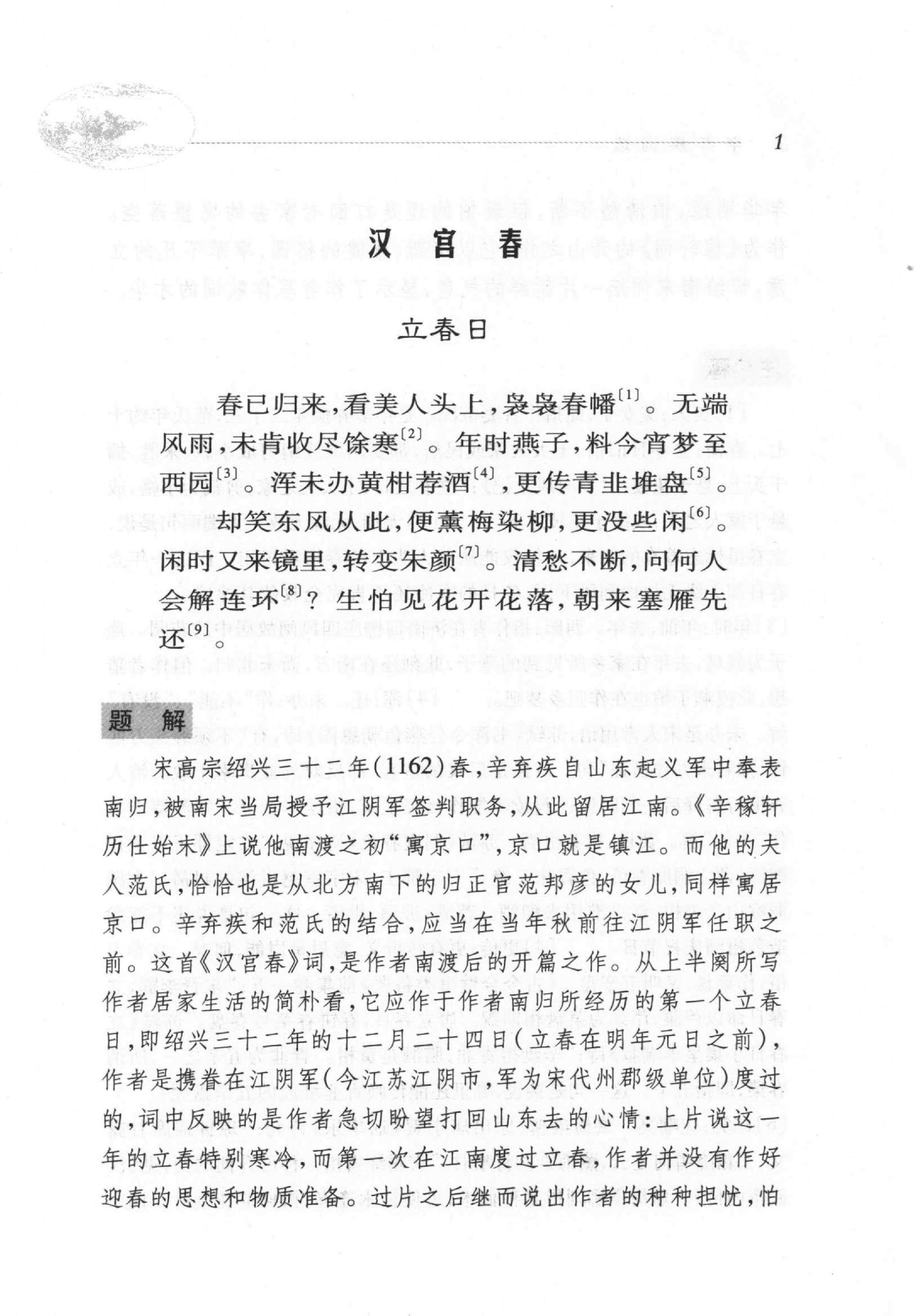 辛弃疾词选.pdf_第21页