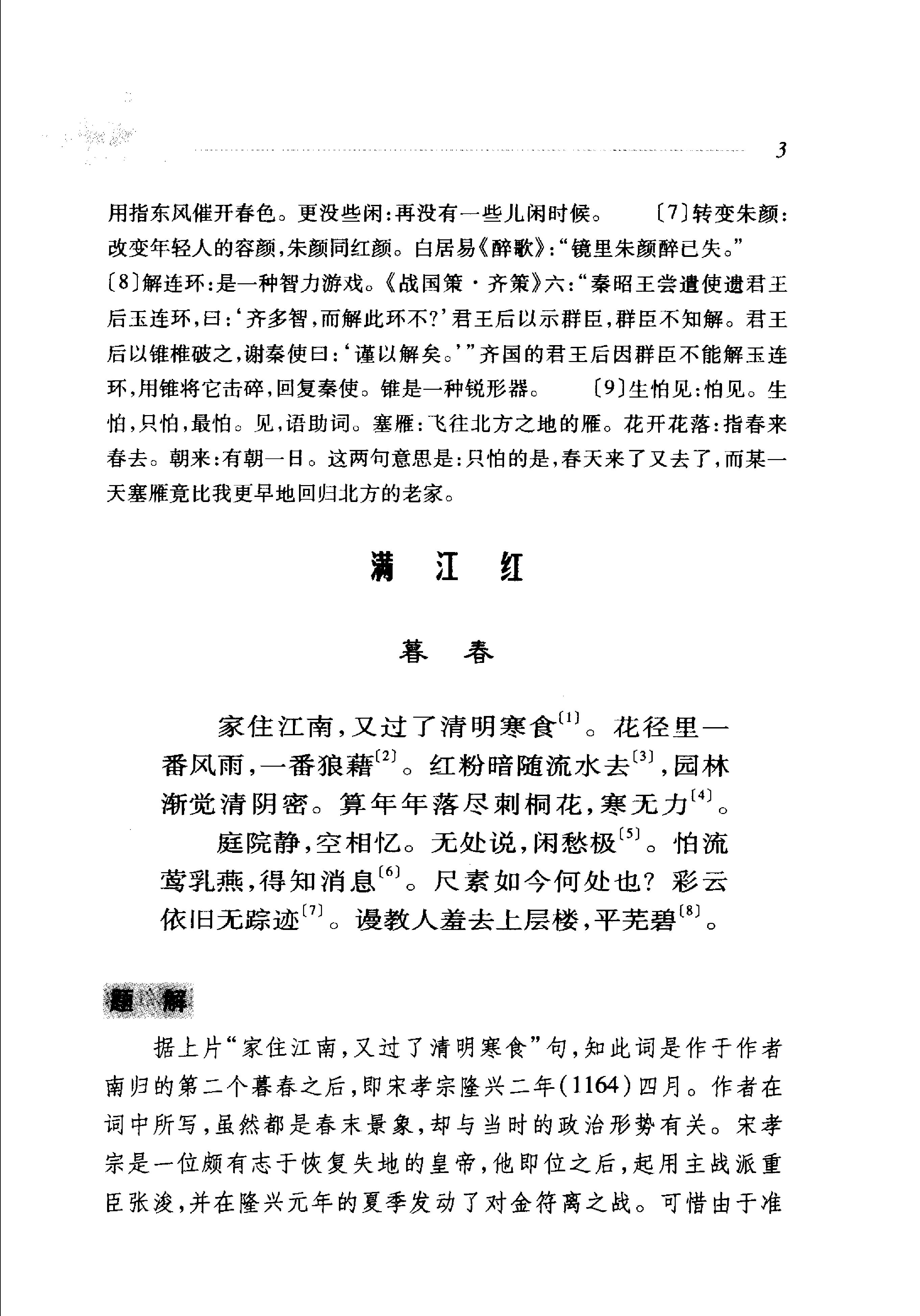 辛弃疾词选.pdf_第23页