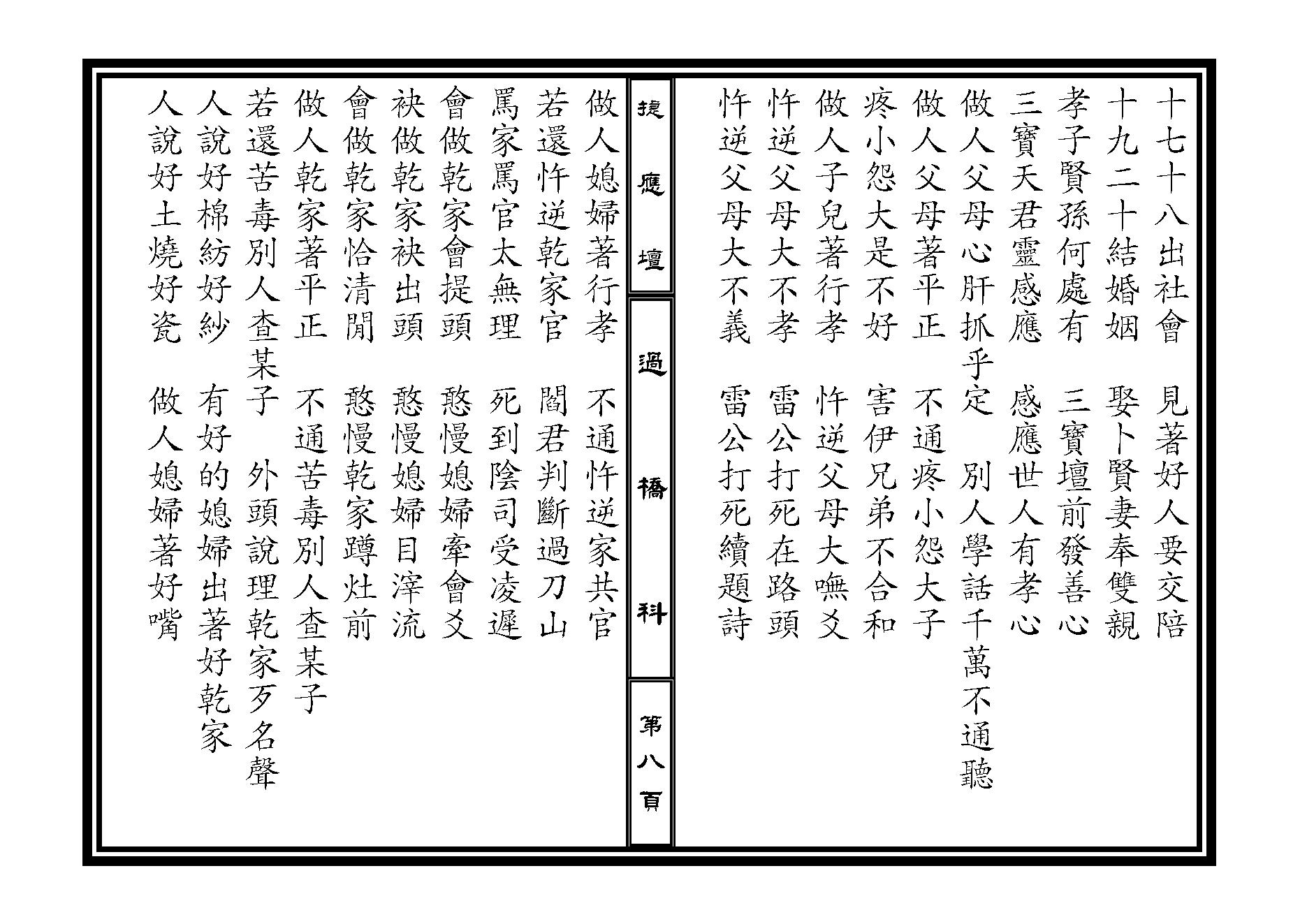 過 橋 科.pdf_第8页