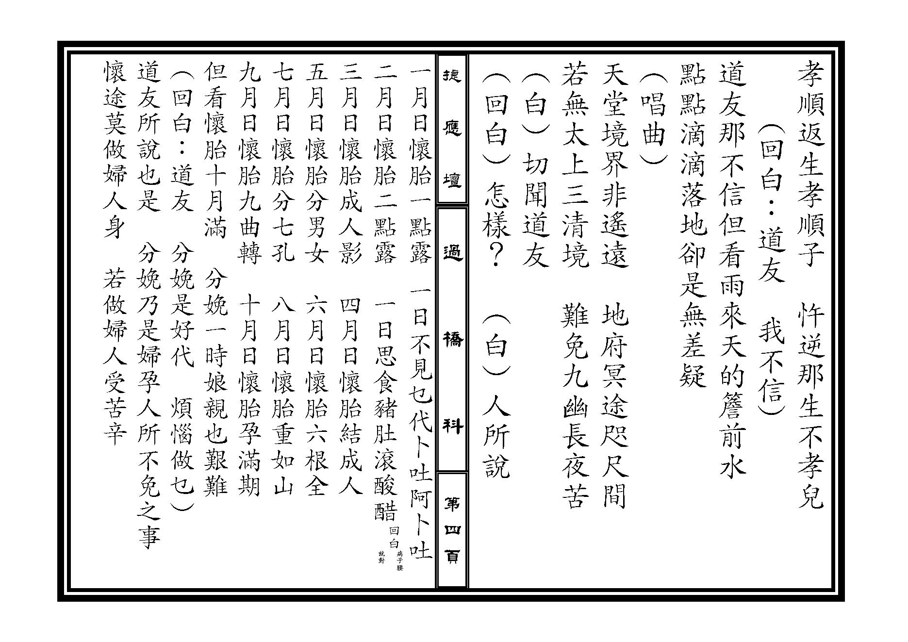 過 橋 科.pdf_第4页