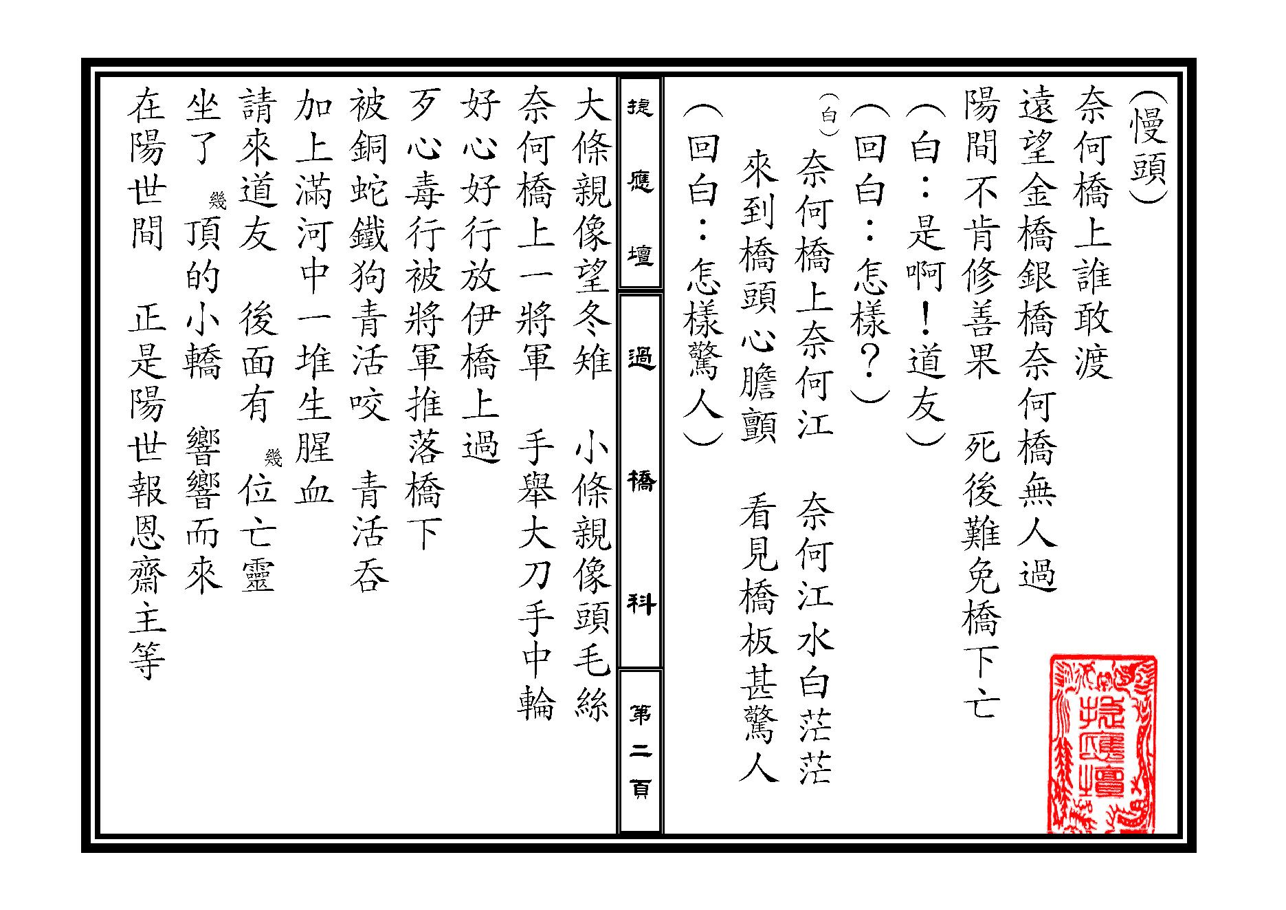 過 橋 科.pdf_第2页