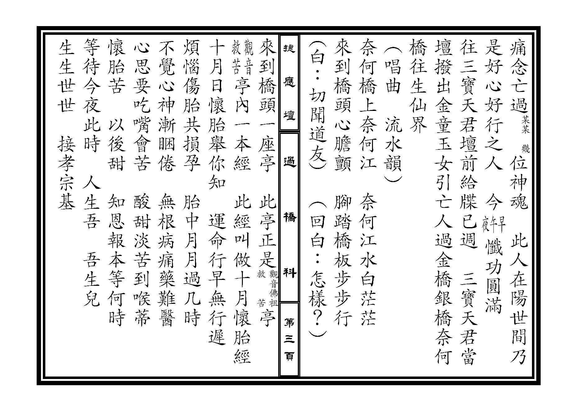 過 橋 科.pdf_第3页