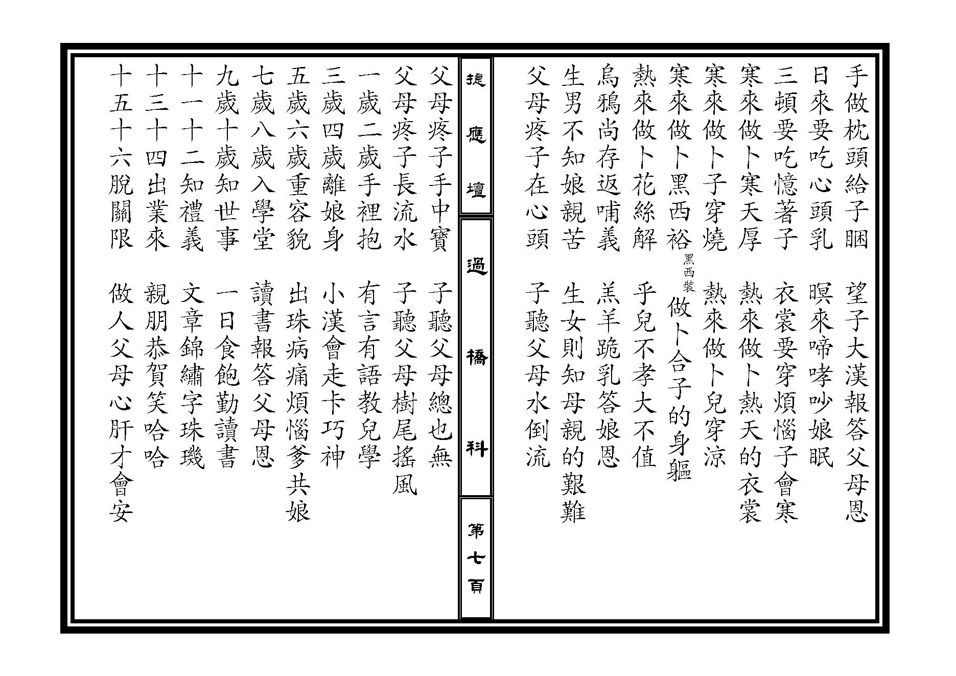 過 橋 科.pdf_第7页