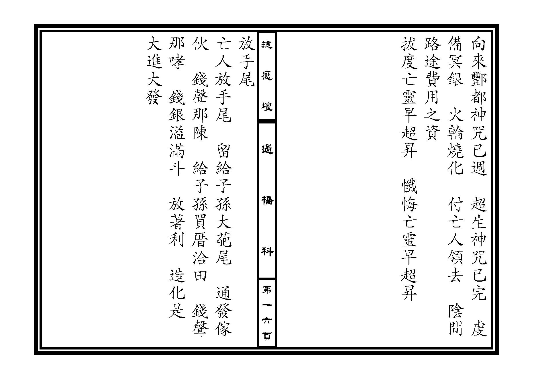 過 橋 科.pdf_第16页