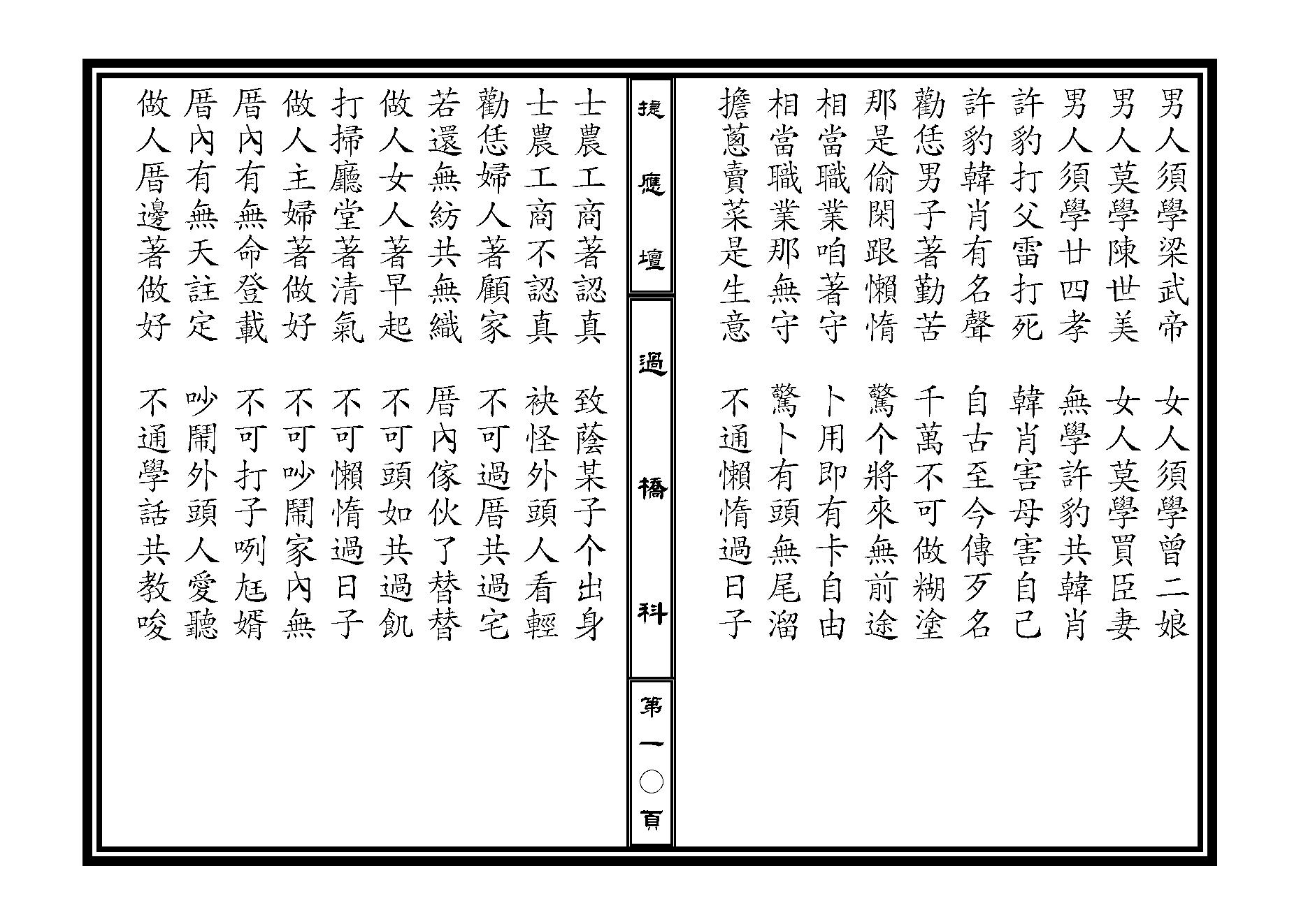 過 橋 科.pdf_第10页