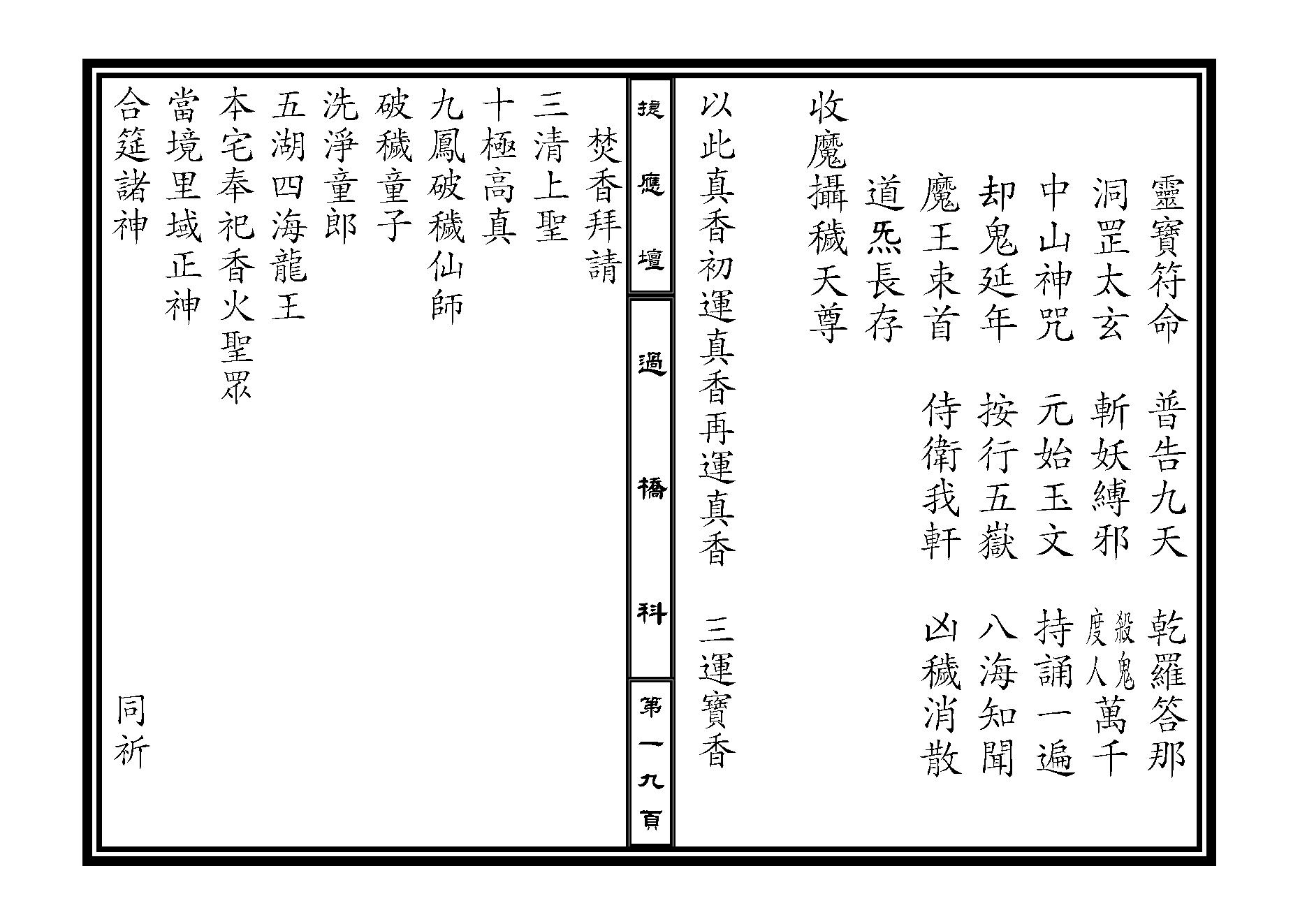 過 橋 科.pdf_第19页