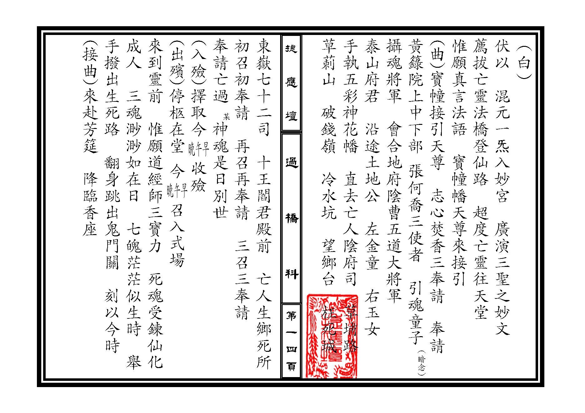 過 橋 科.pdf_第14页