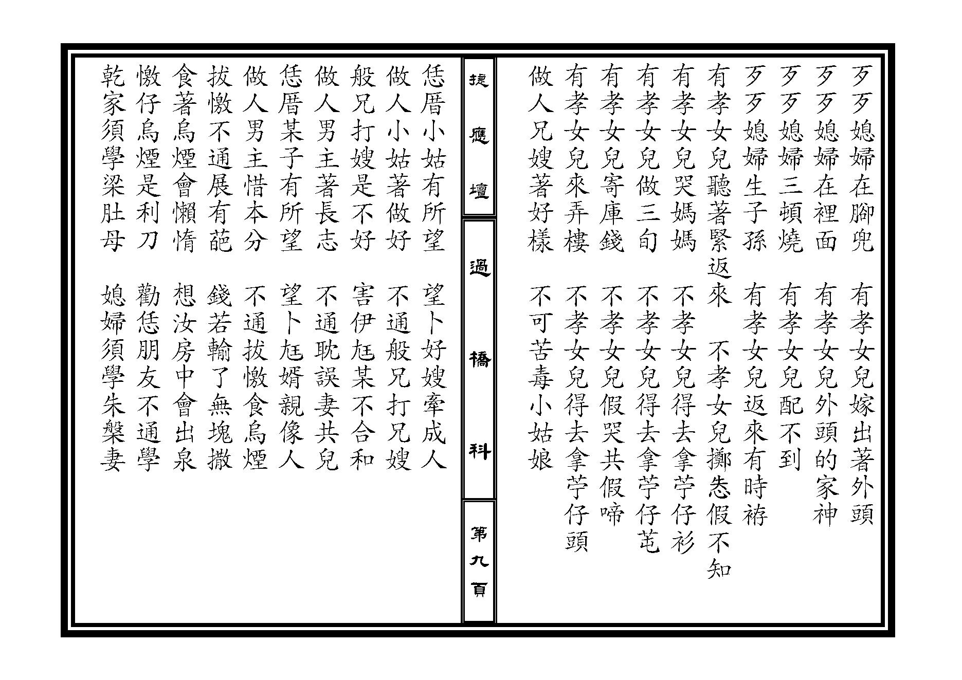 過 橋 科.pdf_第9页