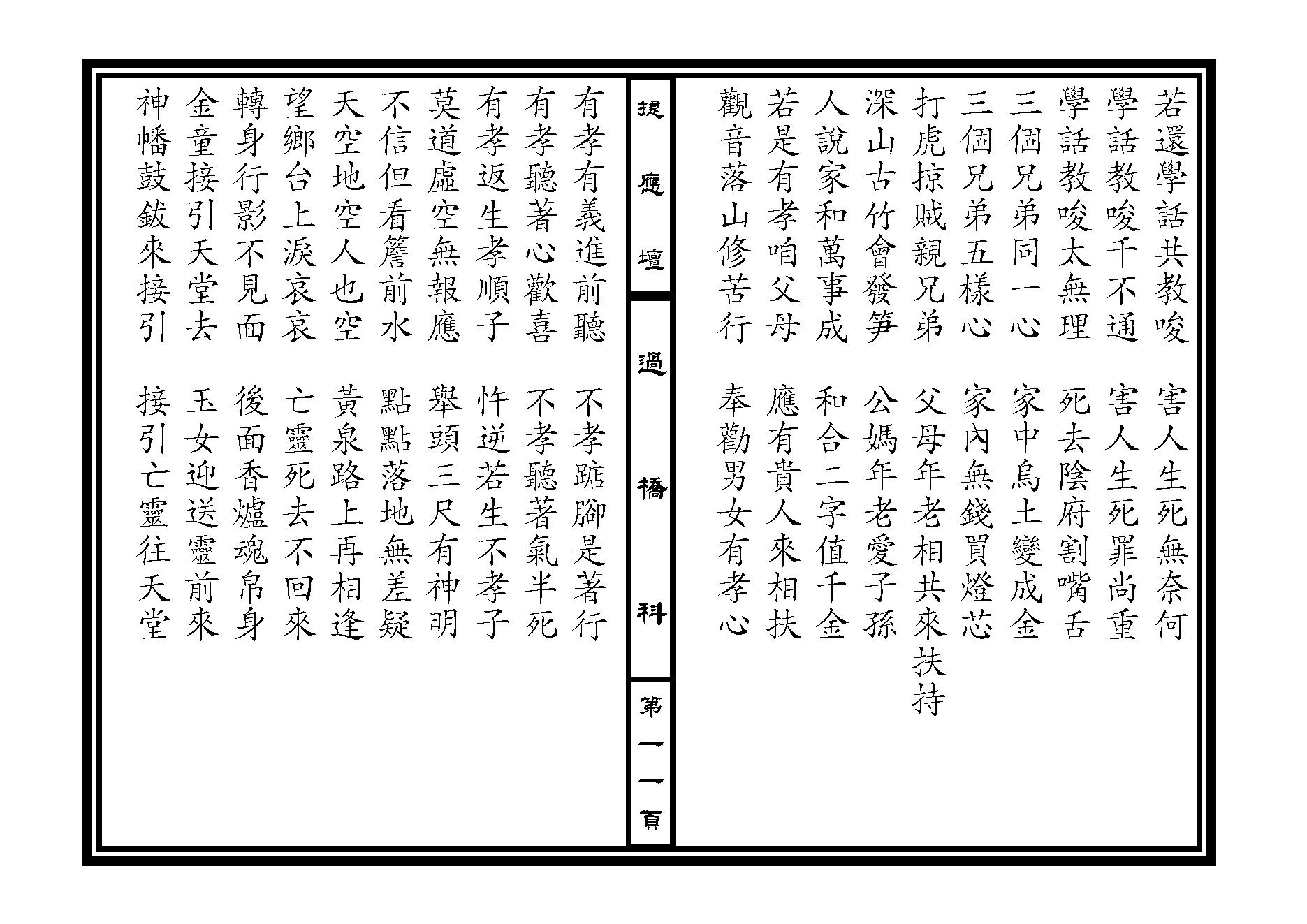 過 橋 科.pdf_第11页