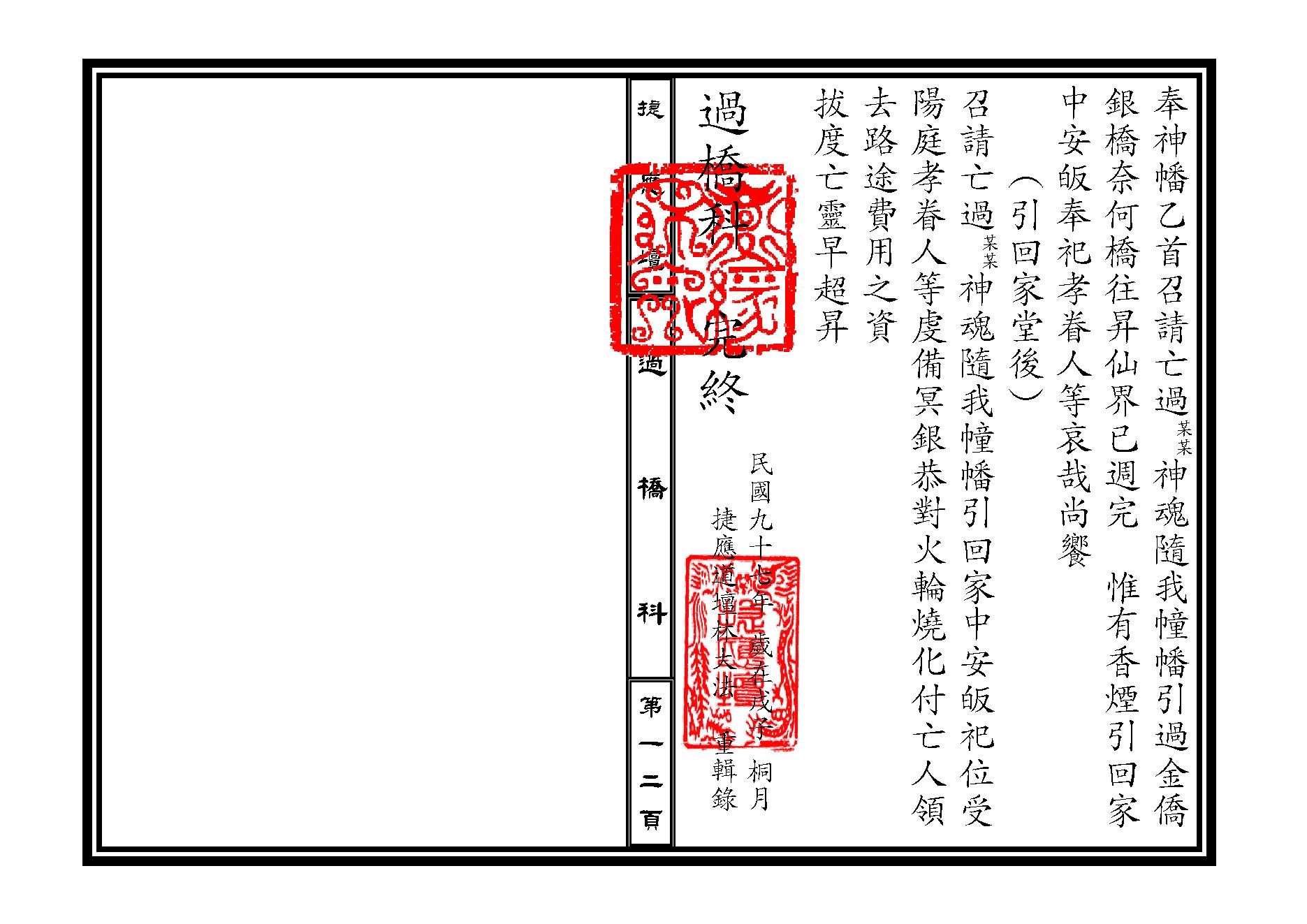 過 橋 科.pdf_第12页