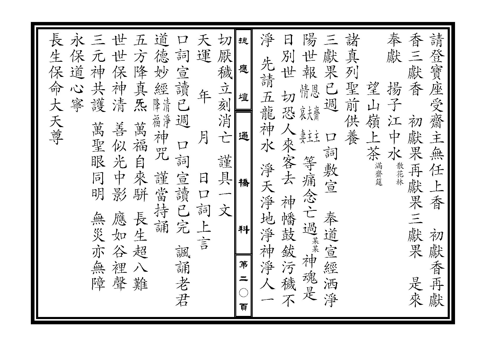 過 橋 科.pdf_第20页