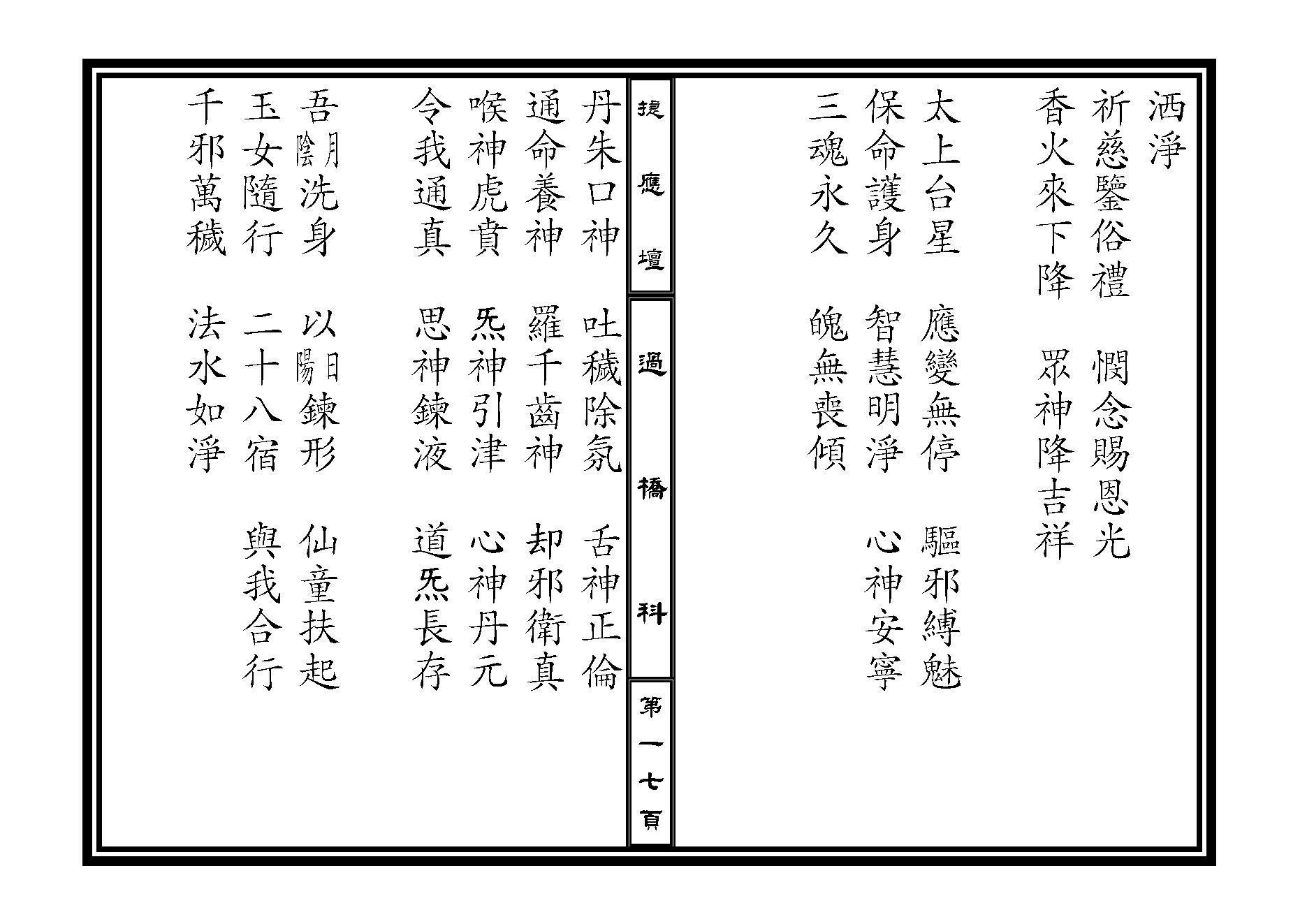 過 橋 科.pdf_第17页