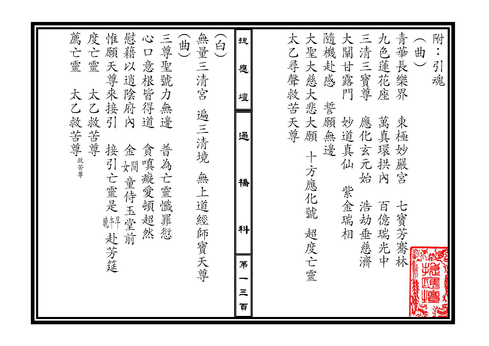 過 橋 科.pdf_第13页