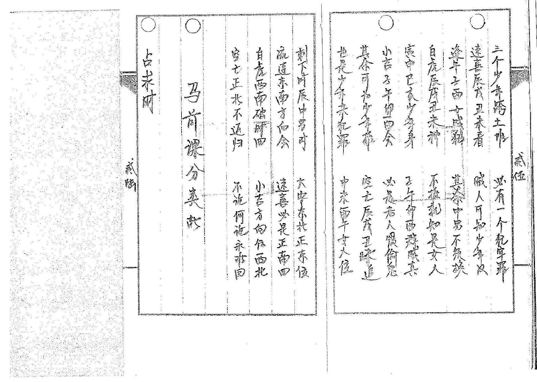 道传小六壬-卜法卷.pdf_第14页