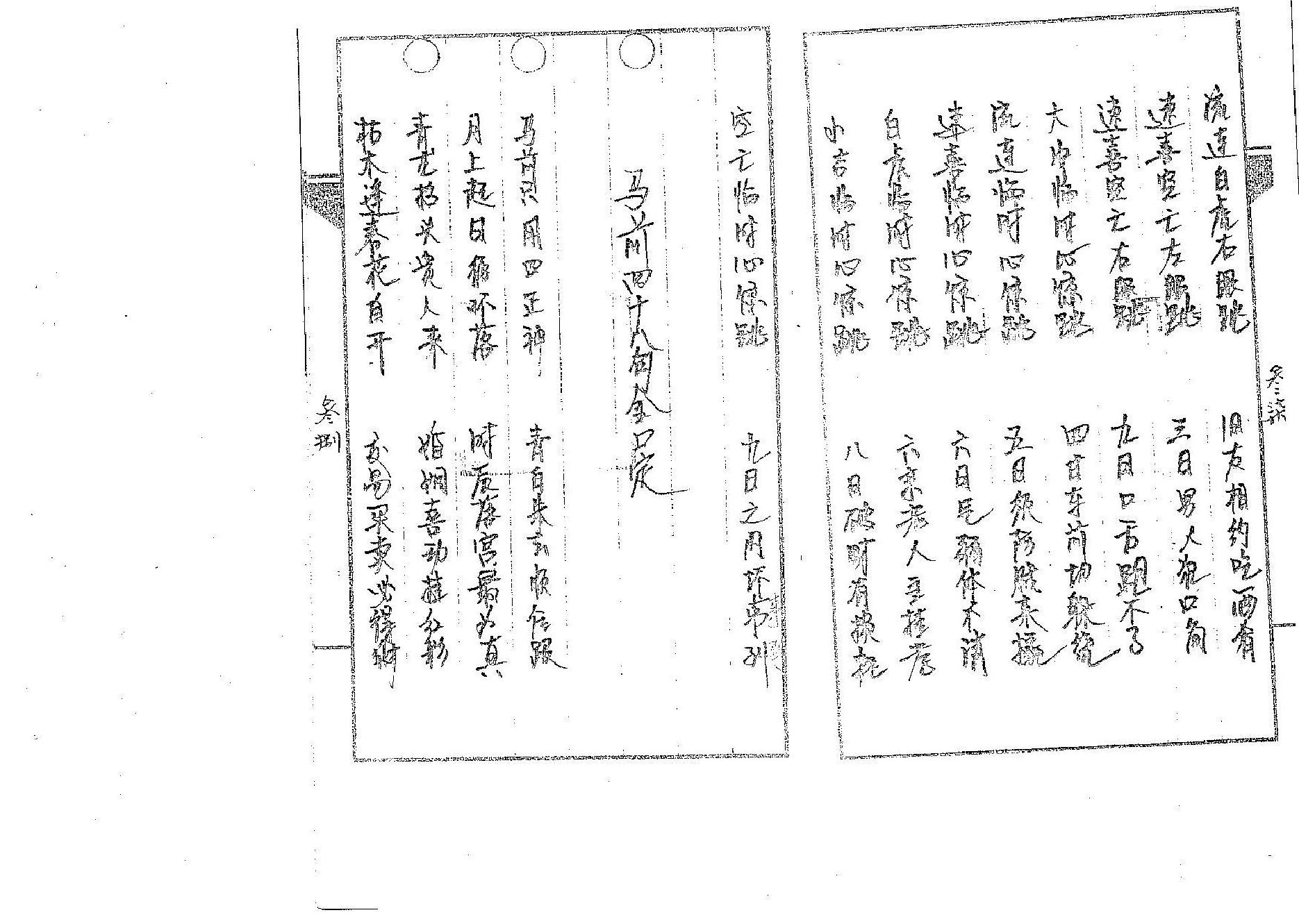 道传小六壬-卜法卷.pdf_第20页