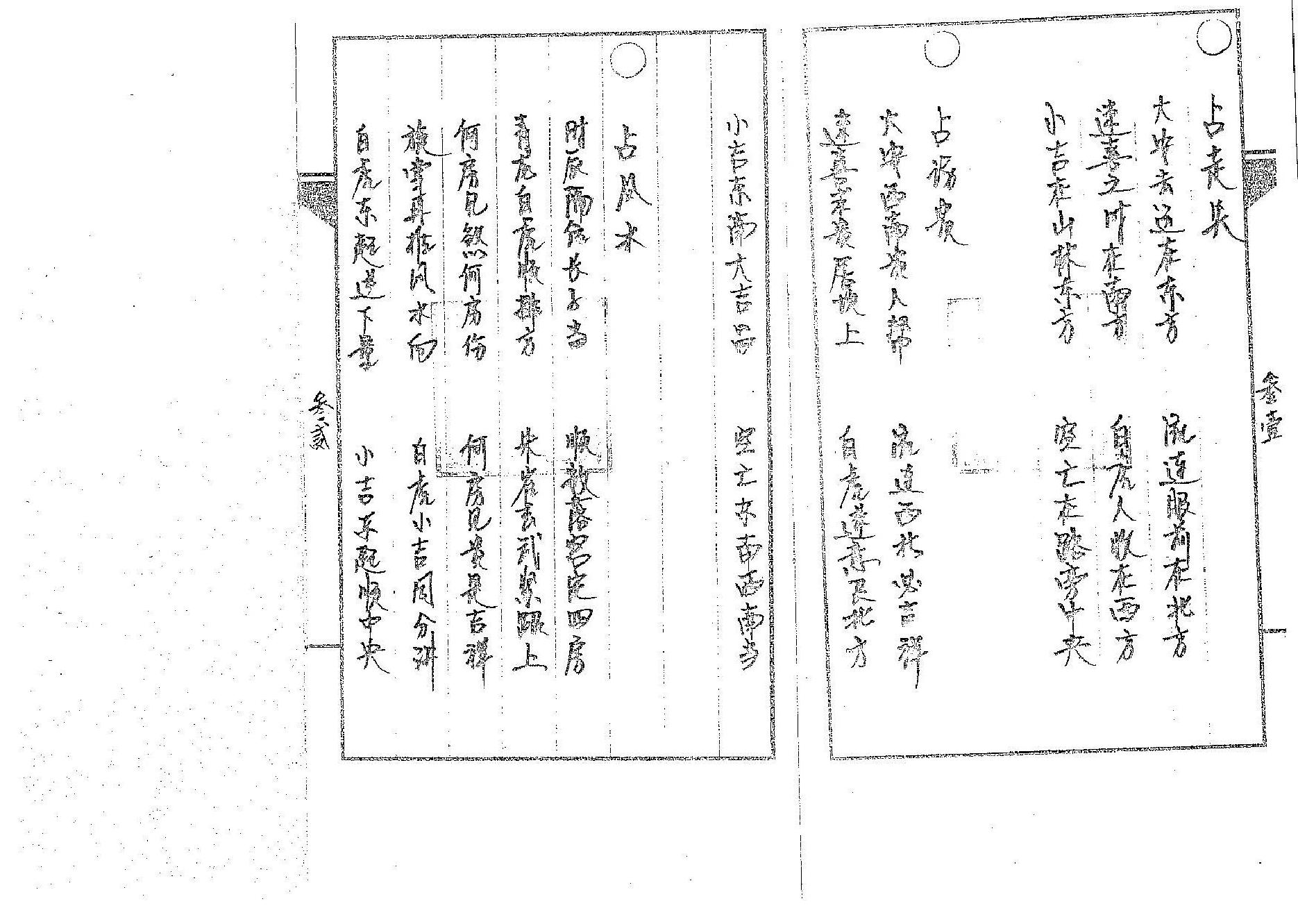 道传小六壬-卜法卷.pdf_第17页