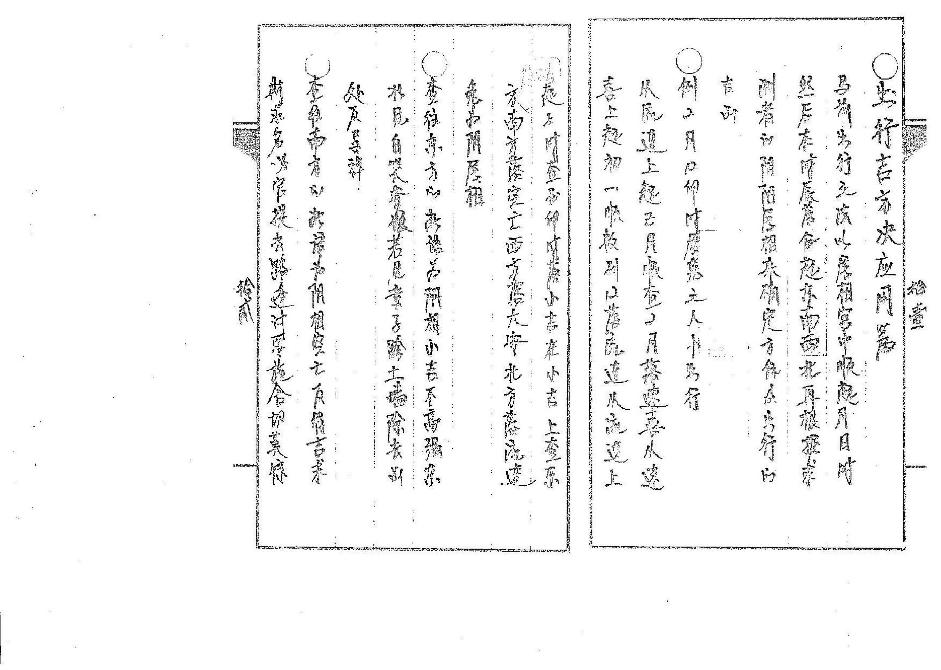 道传小六壬-择法卷.pdf_第4页