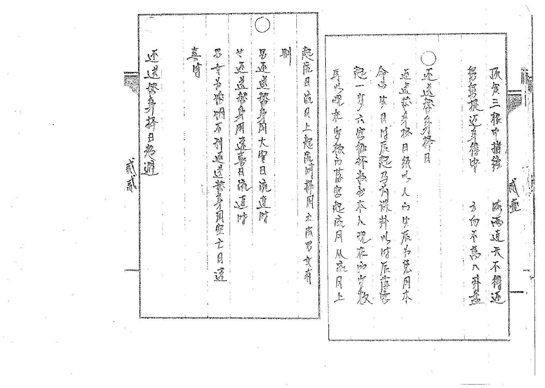 道传小六壬-择法卷.pdf_第9页