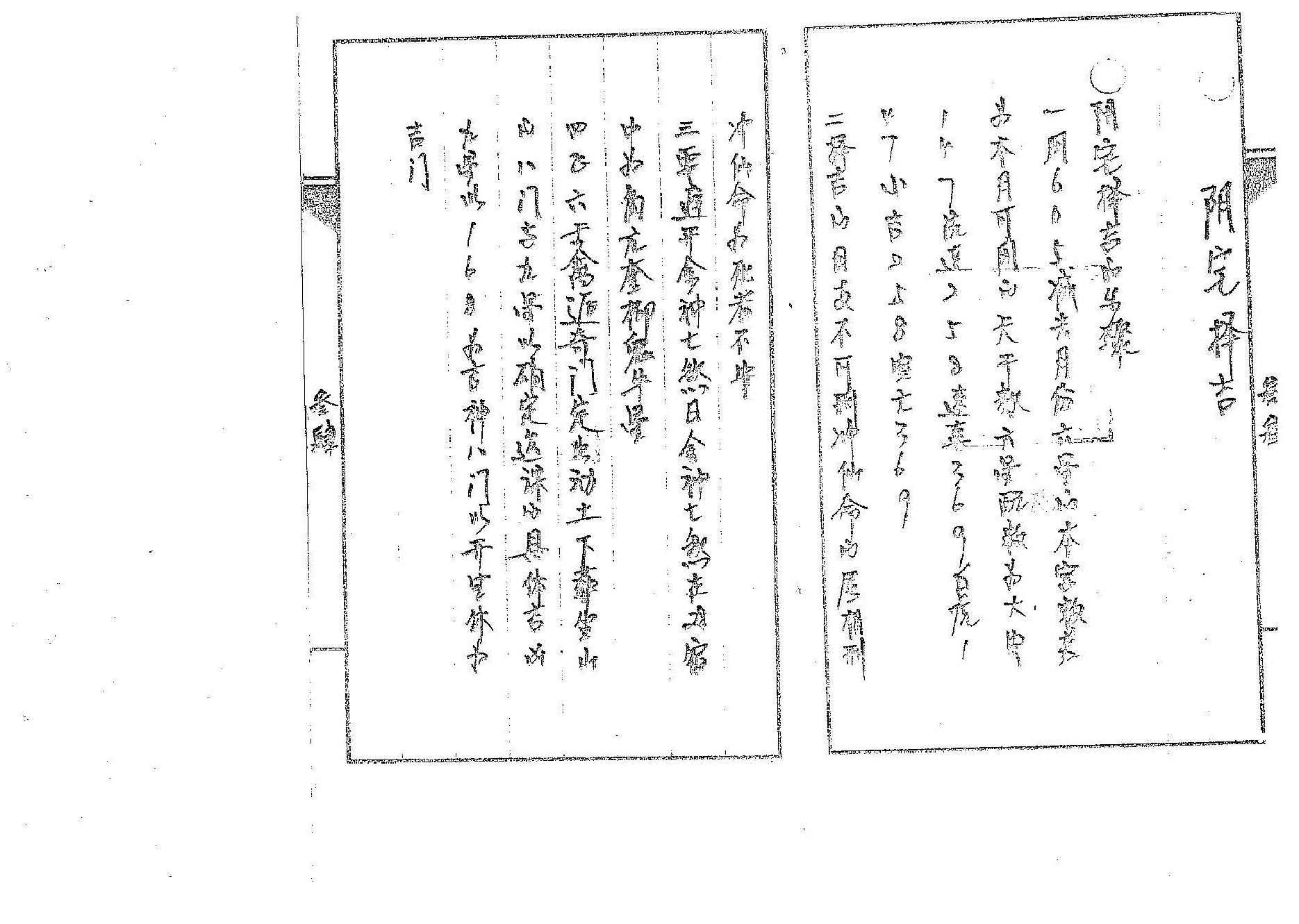 道传小六壬-择法卷.pdf_第15页