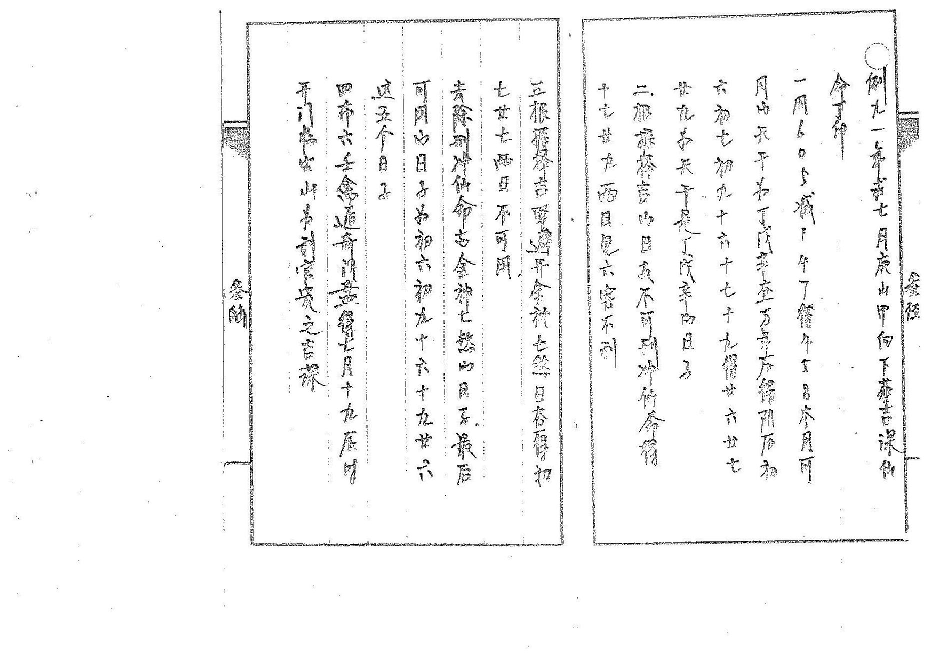 道传小六壬-择法卷.pdf_第16页