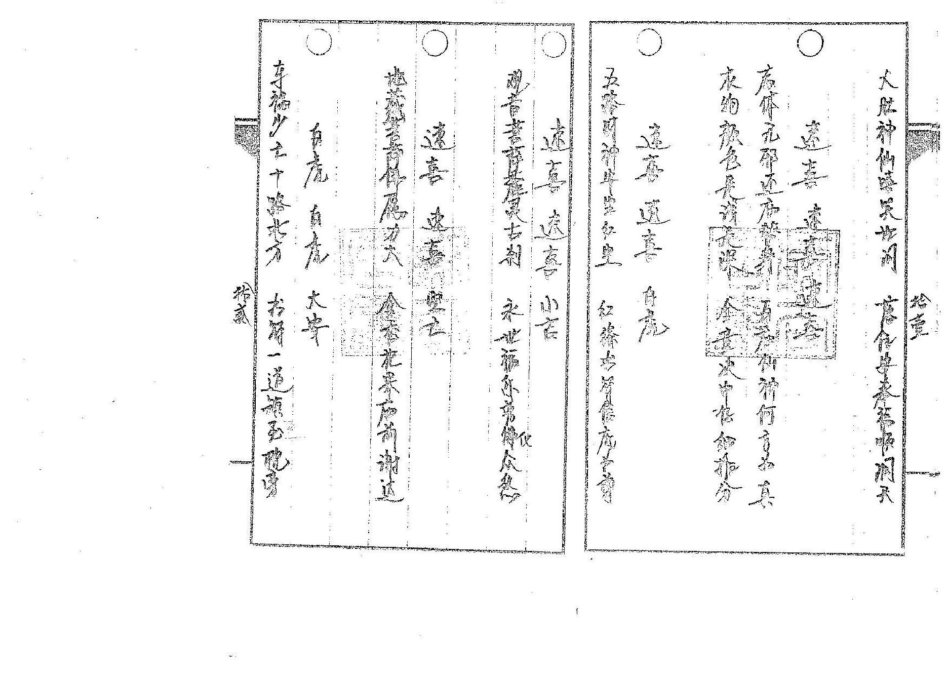 道传小六壬-癔法卷.pdf_第7页