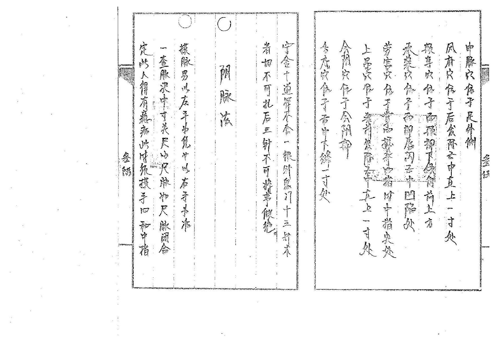 道传小六壬-癔法卷.pdf_第19页